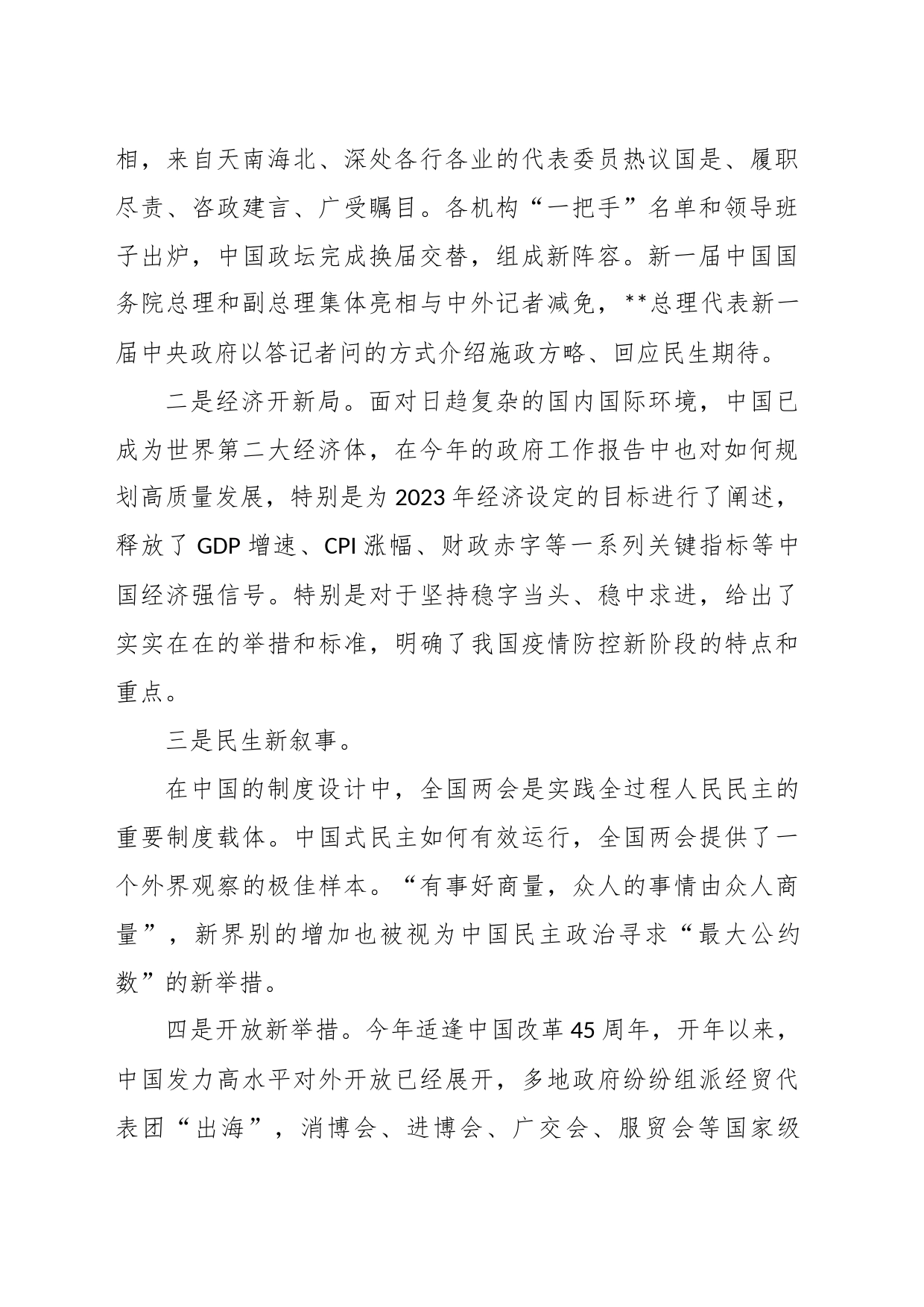 领导干部在党委理论学习中心集体传达学习全国“两会”精神专题会议上的主持词_第2页