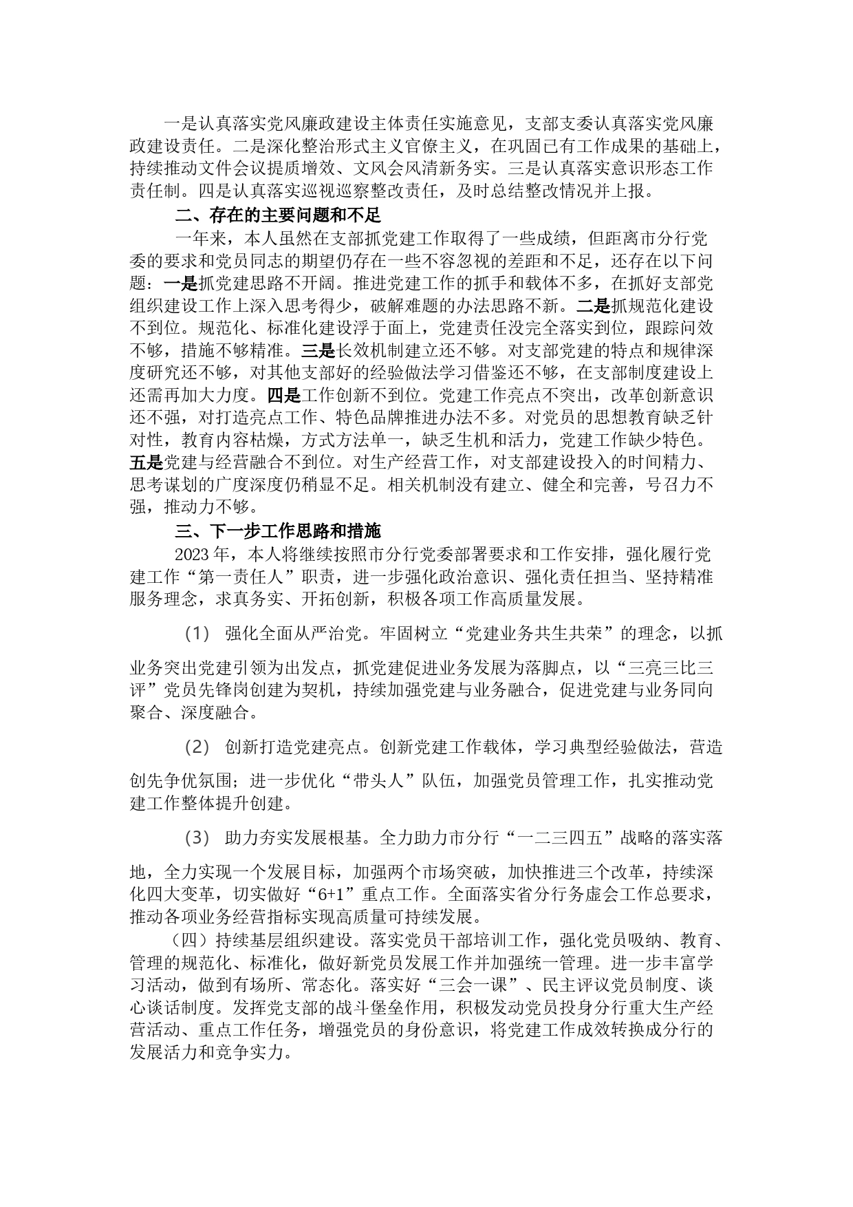 2022年度党组织书记抓党建工作述职报告（银行）_第2页