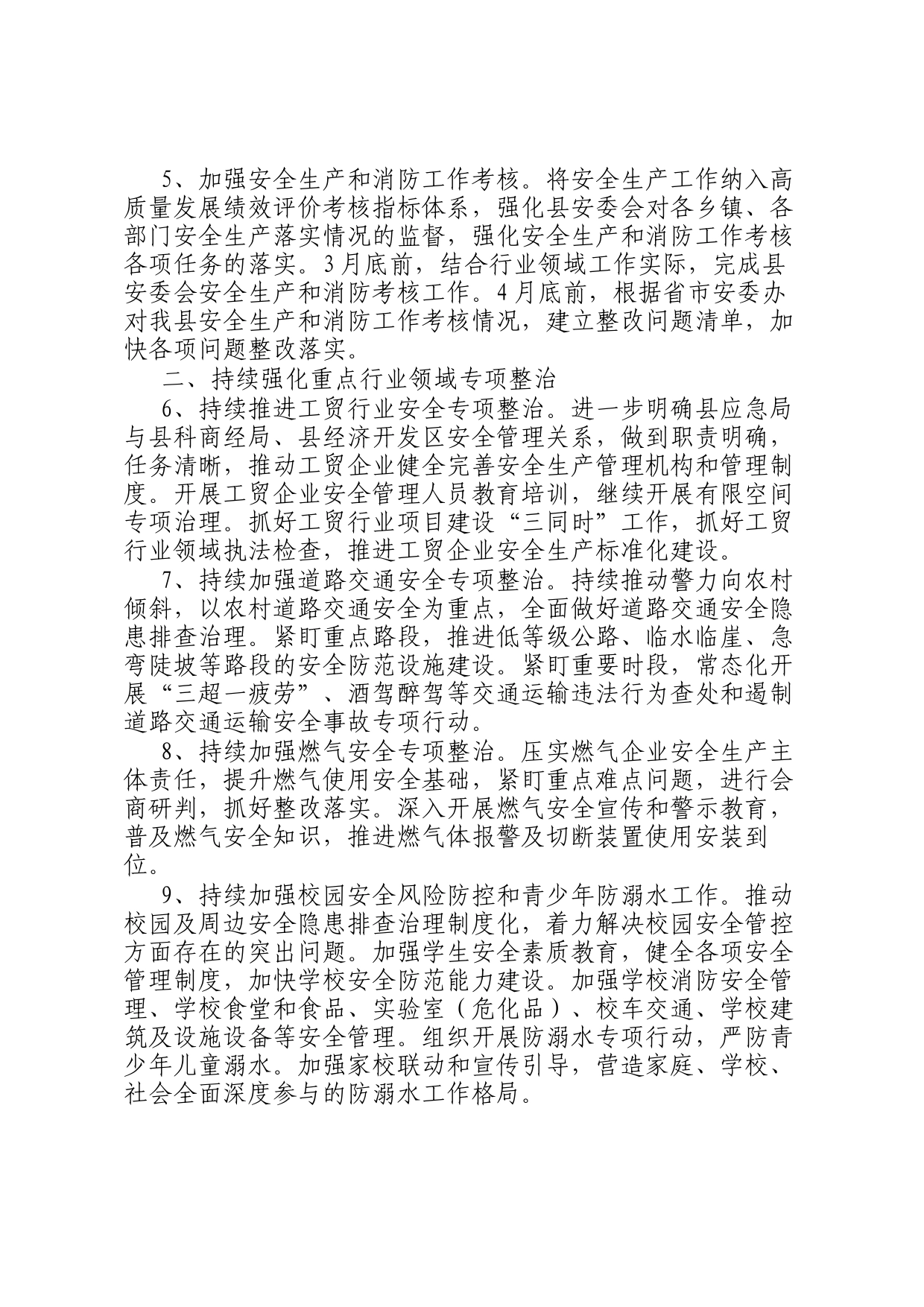 2023年县安委会工作要点_第2页