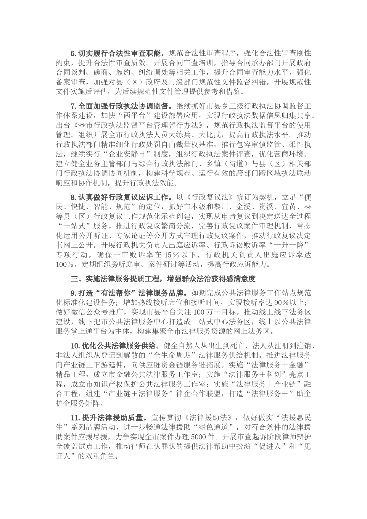 2023年某市司法行政工作要点_第2页