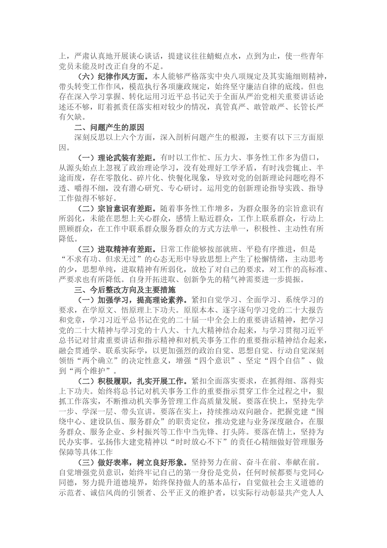 党员2022年度组织生活会对照检查材料_第2页