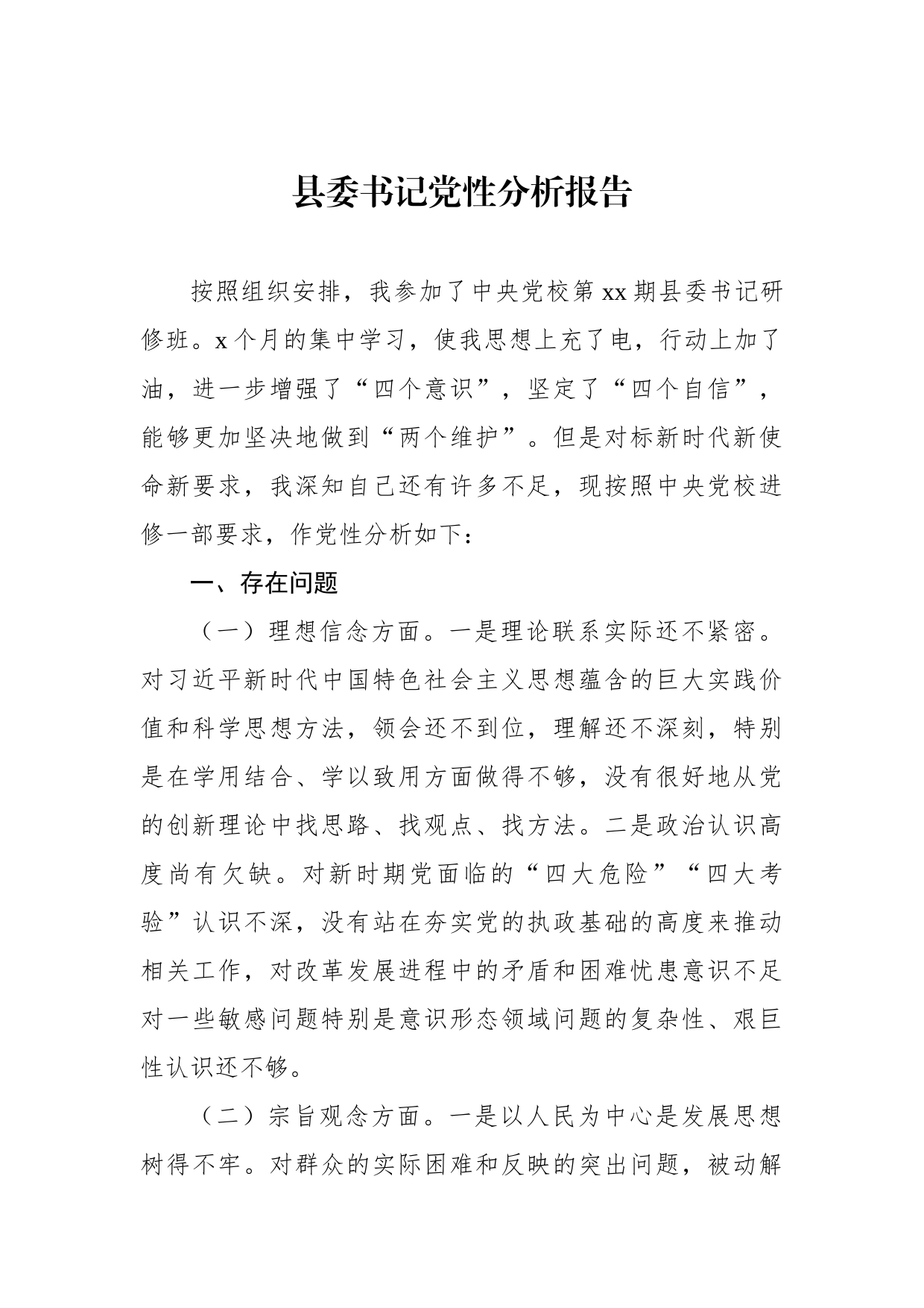 党性分析报告汇编_第2页