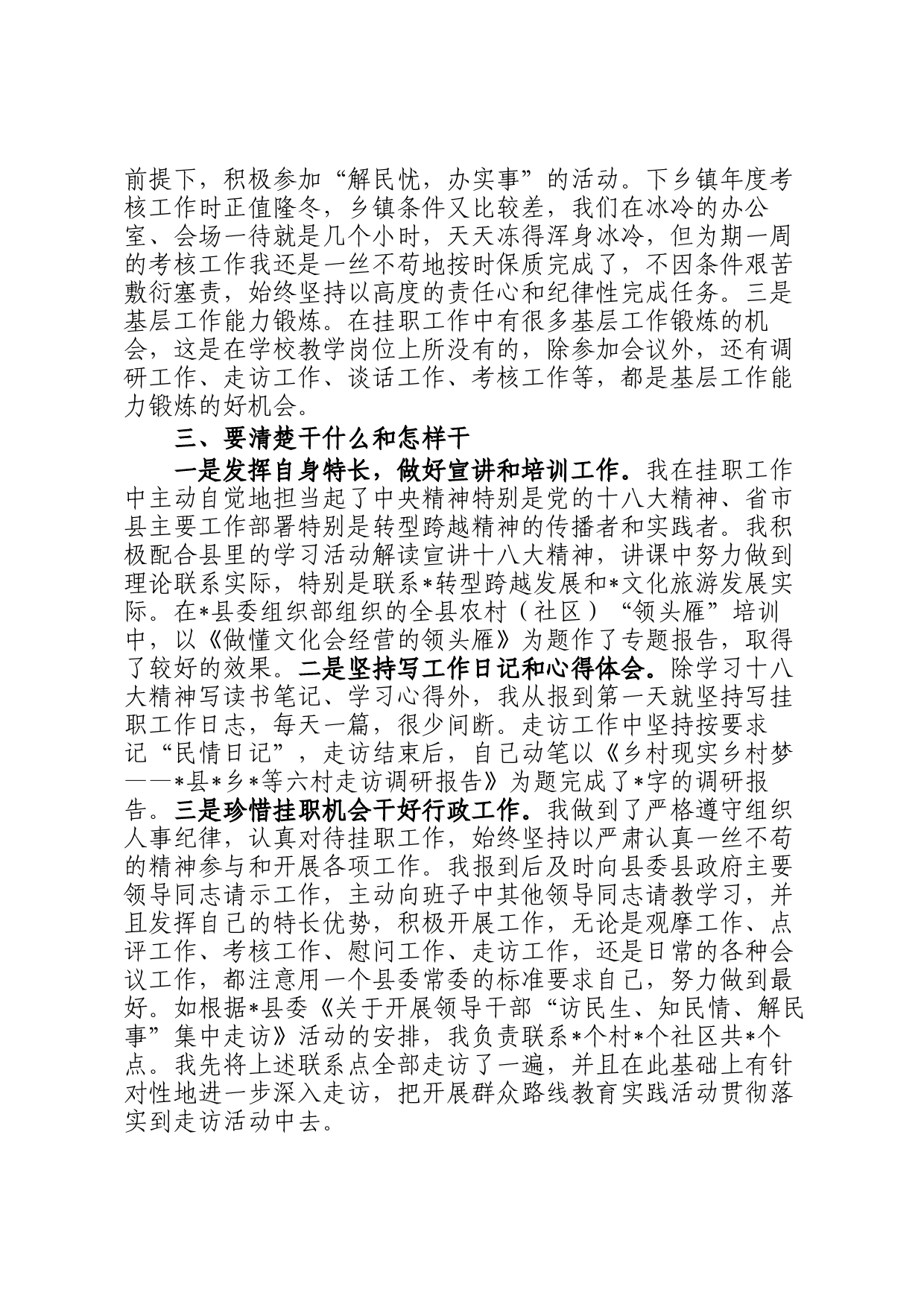 党校教师挂职锻炼工作总结_第2页