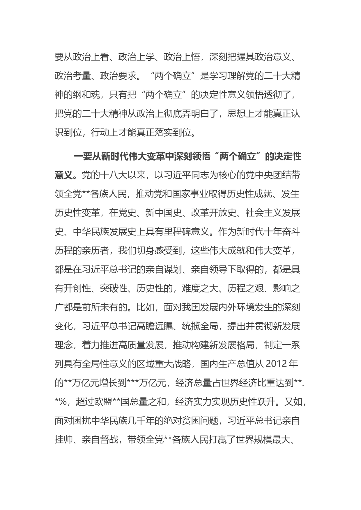 全市县处级以上领导干部专题学习班开班式上的讲话_第2页