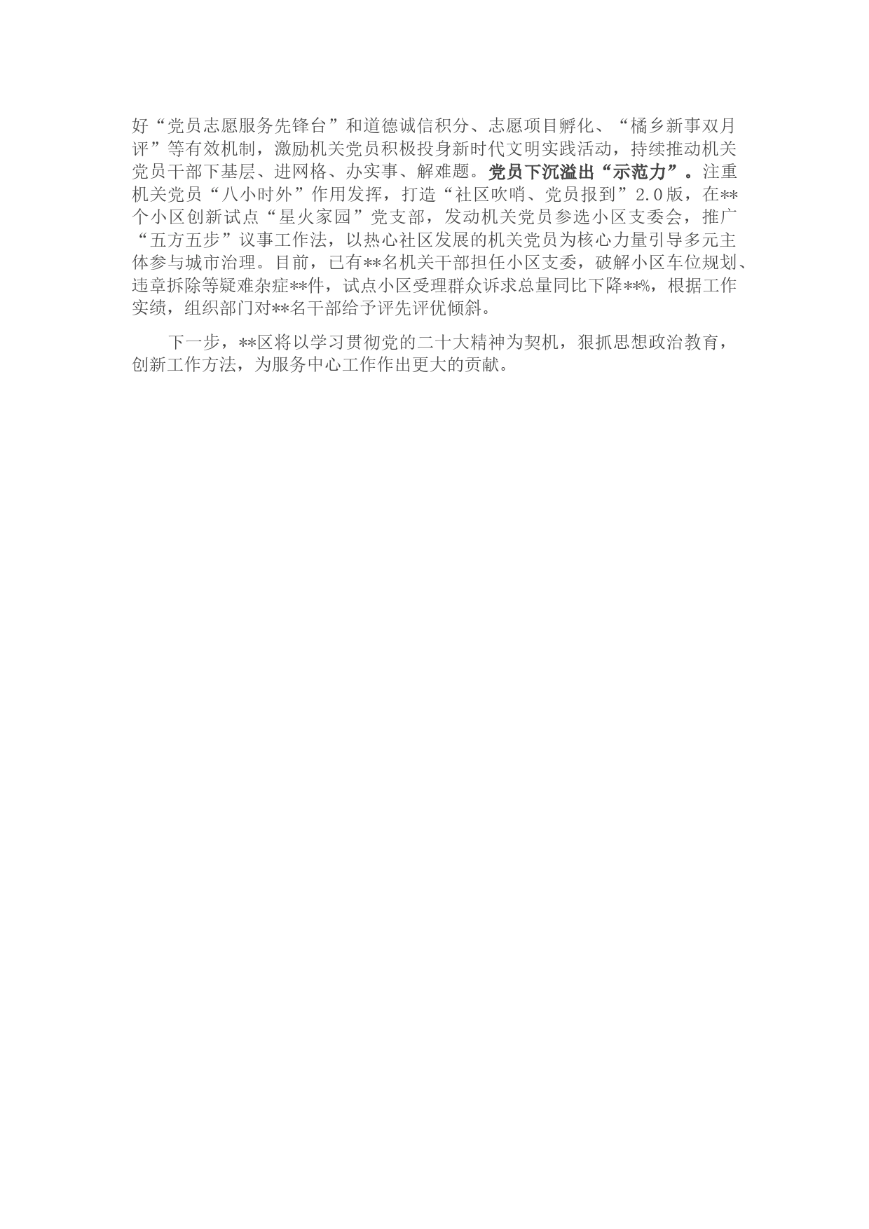 关于加强机关思想政治建设助力中心工作情况汇报_第2页