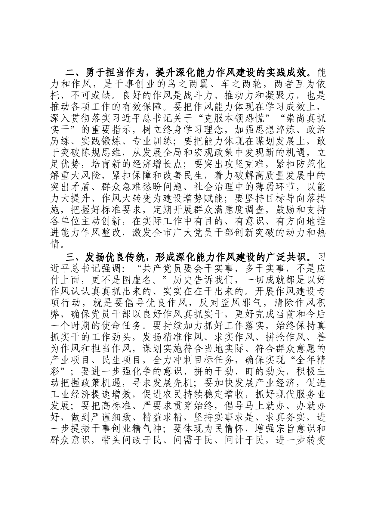 在2023年干部作风建设大会上的讲话：以作风建设护航新征程_第2页