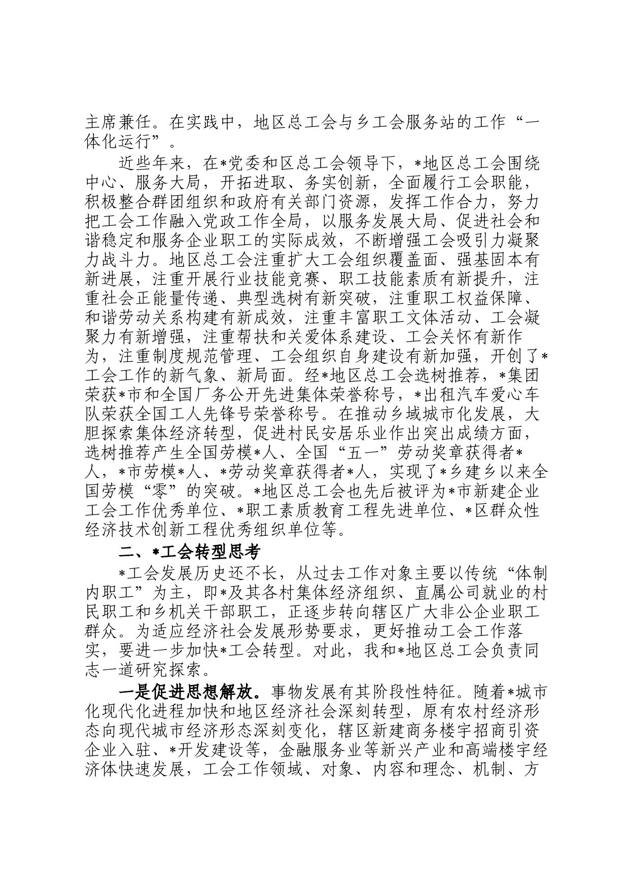 总工会社会联络部社会组织处处长挂职锻炼工作总结_第2页