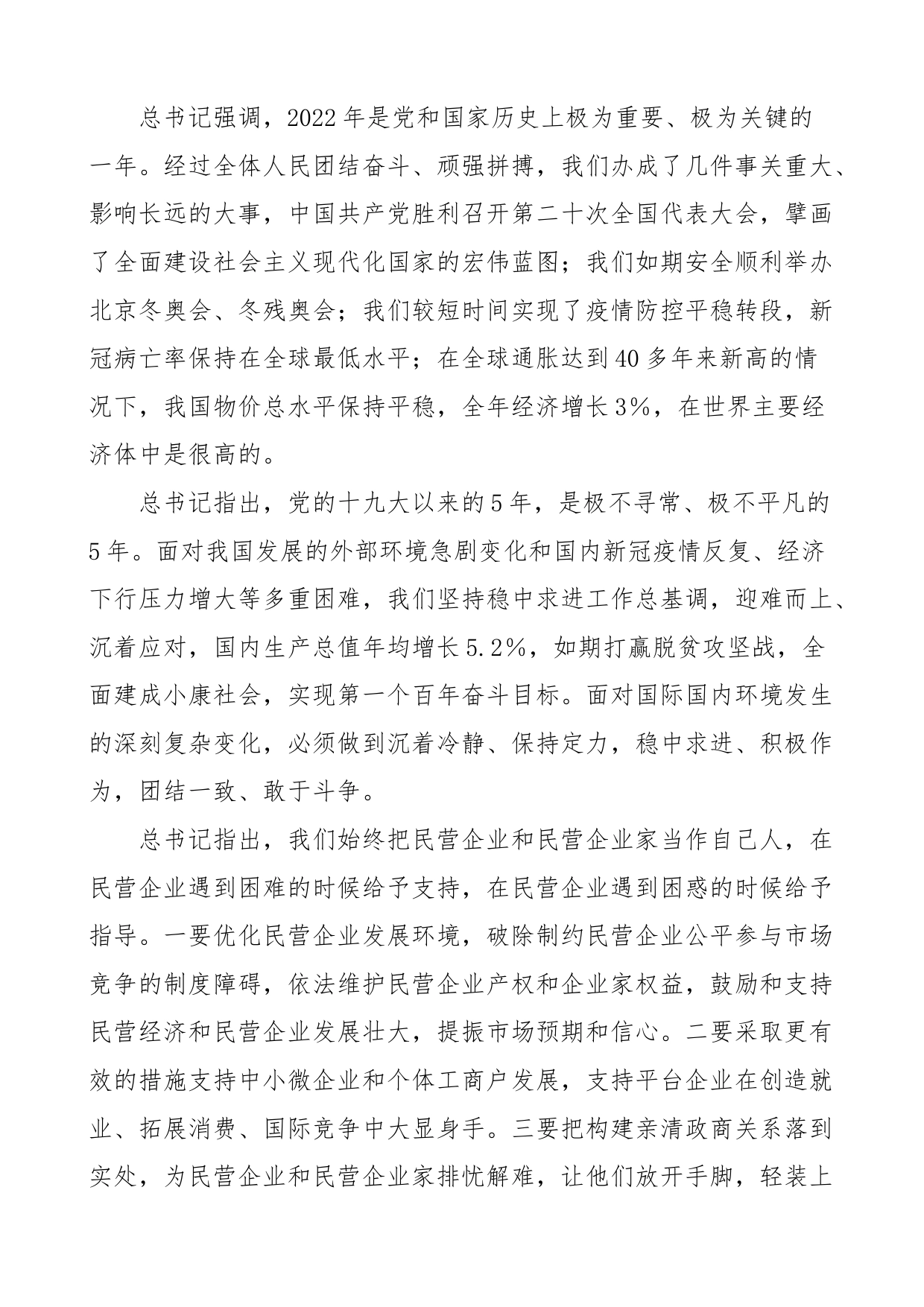 2023年全国两会精神传达提纲学习贯彻会议讲话党课宣讲稿_第2页