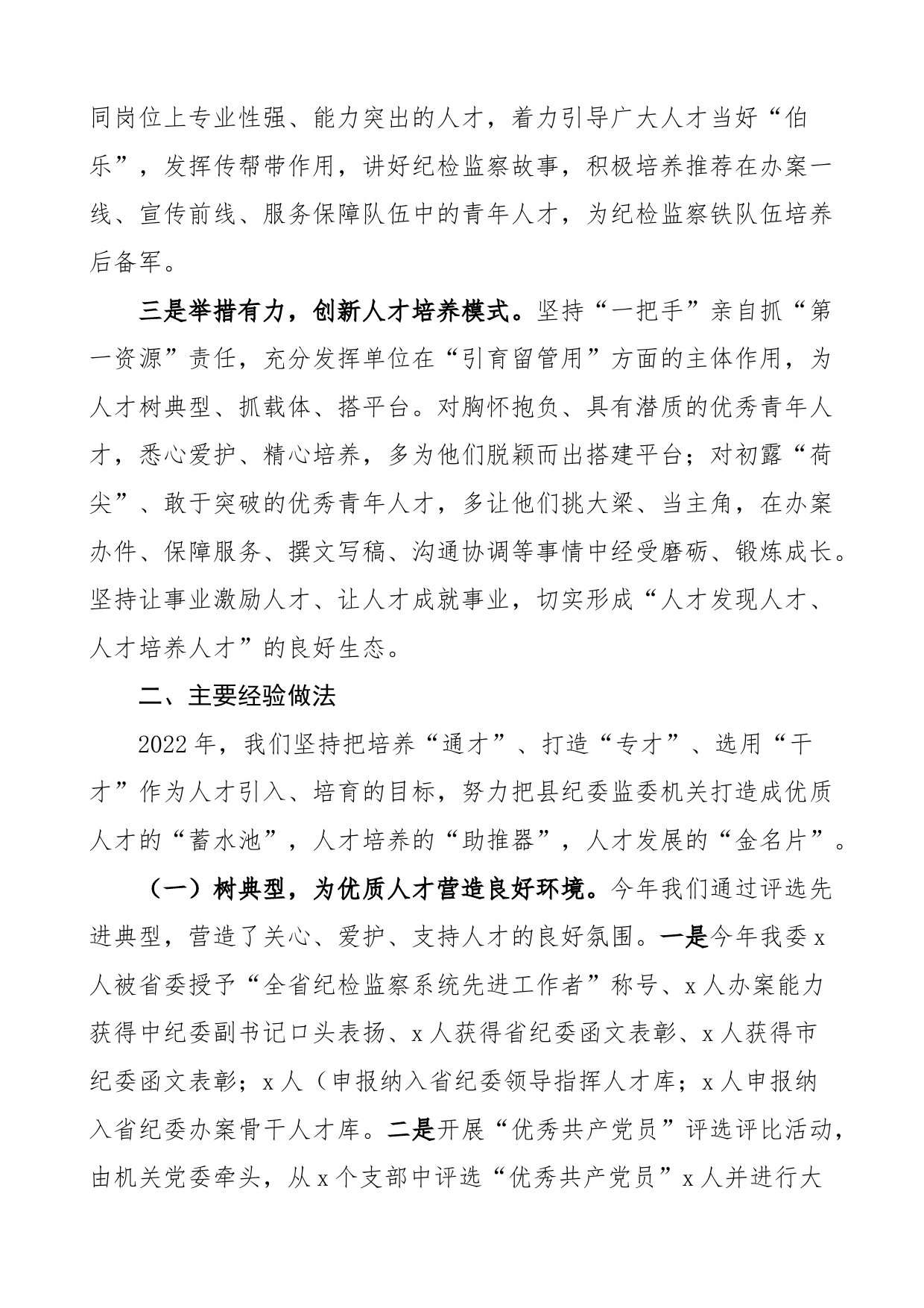 县纪委监委抓人才工作述职报告汇报总结_第2页