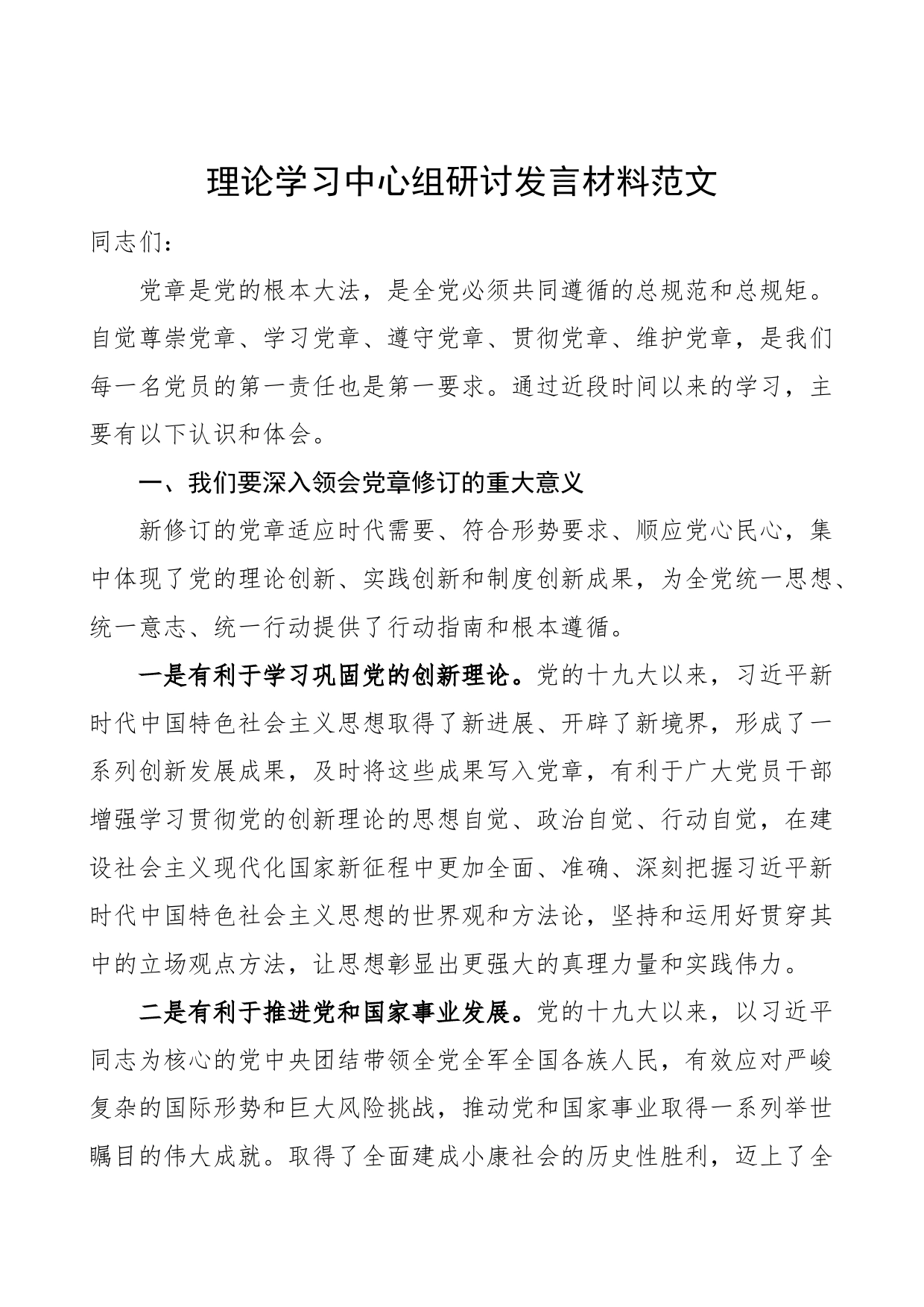 理论学习中心组研讨发言材料党的二十大精神心得体会_第1页