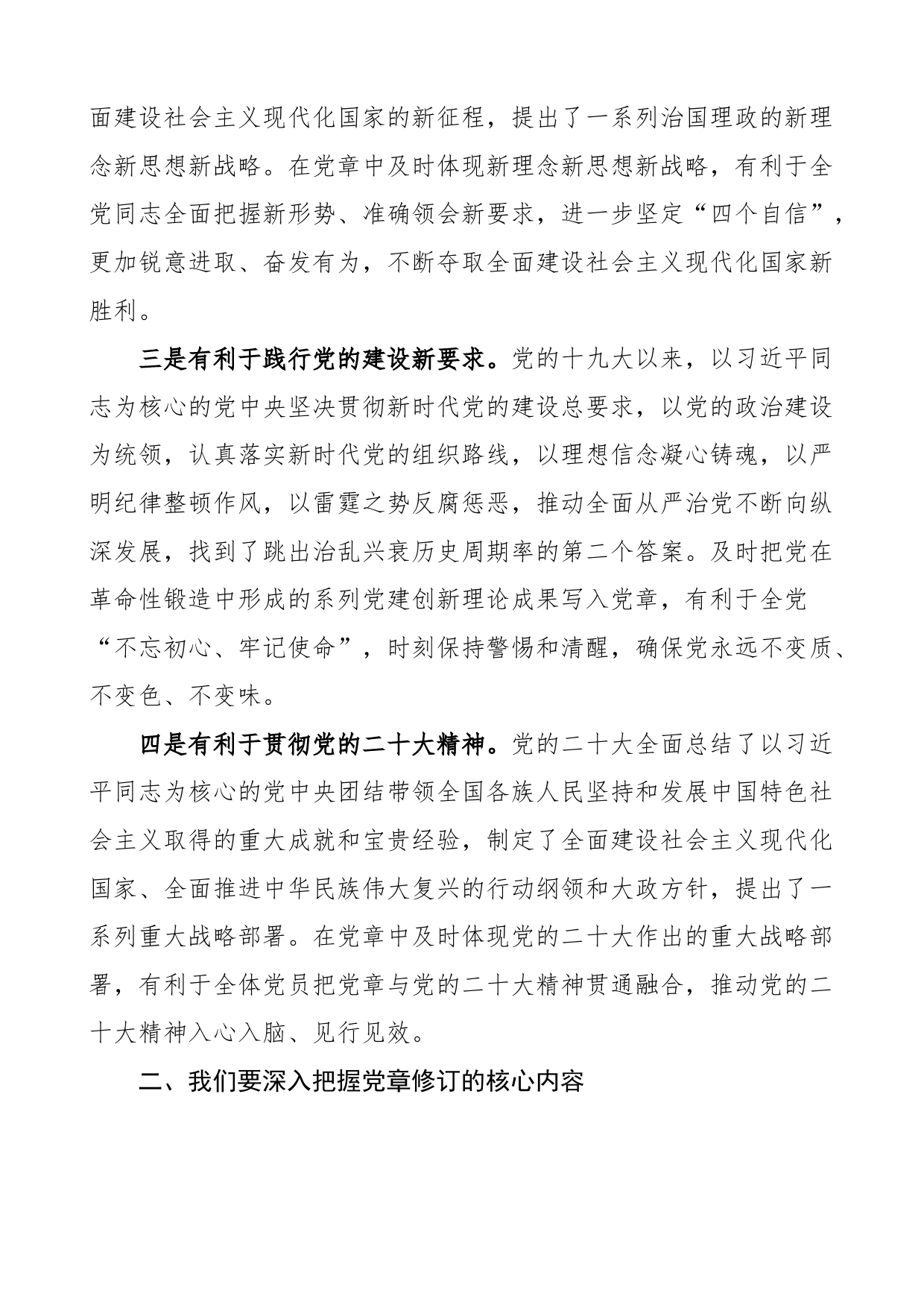 理论学习中心组研讨发言材料党的二十大精神心得体会_第2页
