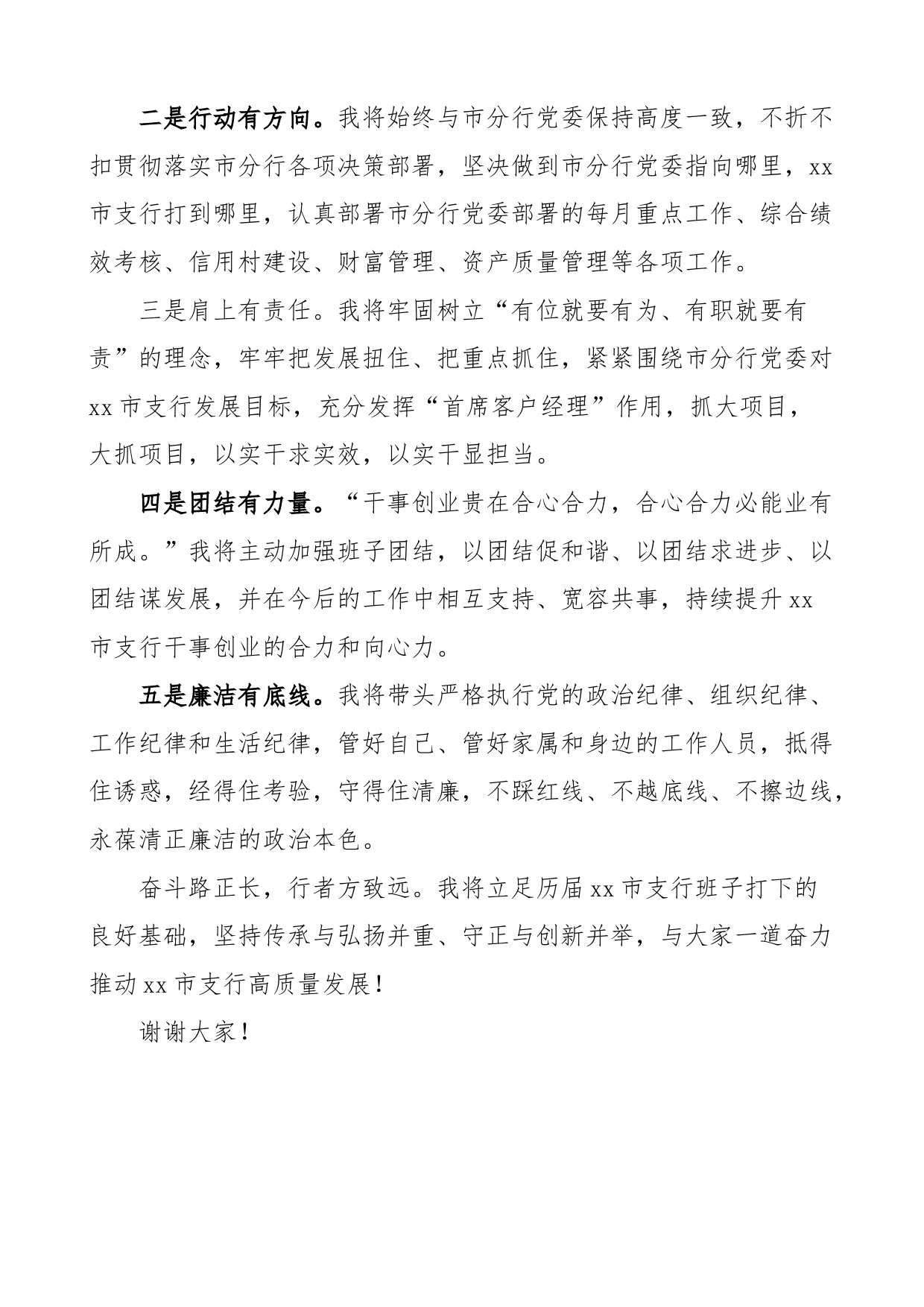 银行支行行长任职表态发言材料新就职当选_第2页