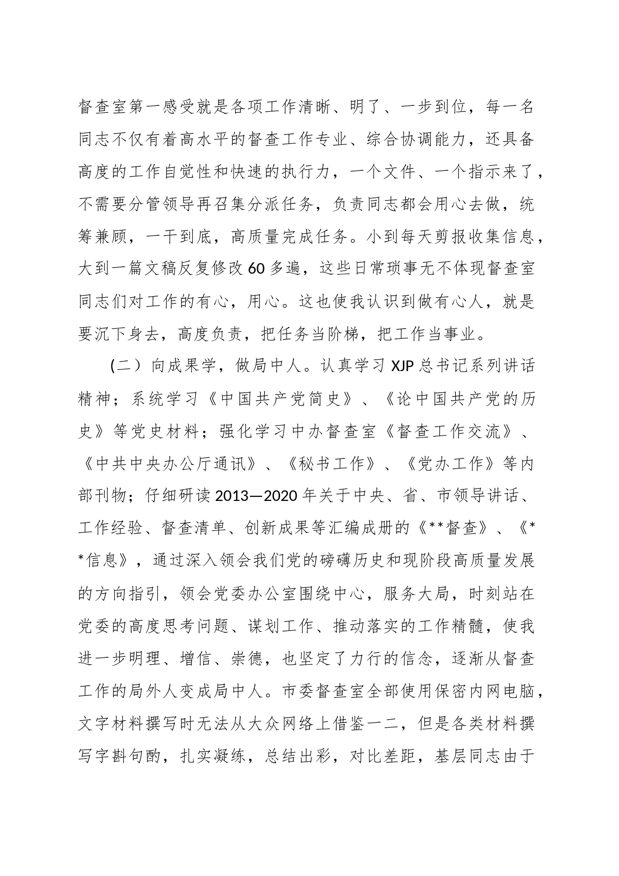 2023年跟班学习心得体会_第2页