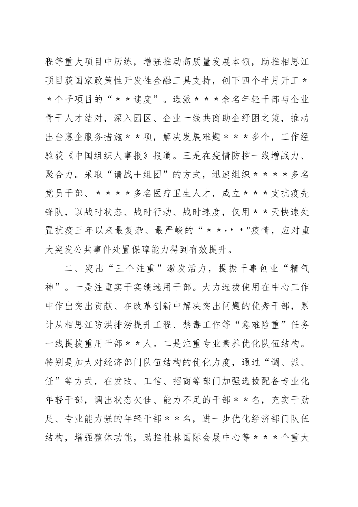 XX区委组织部长在全市组织部长会议上的典型发言_第2页