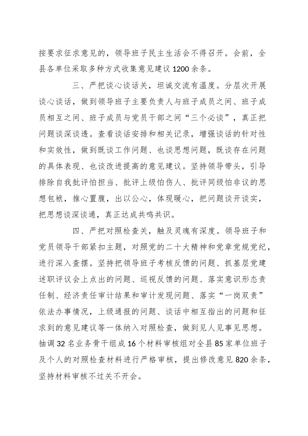 上年度在民主生活会工作汇报_第2页