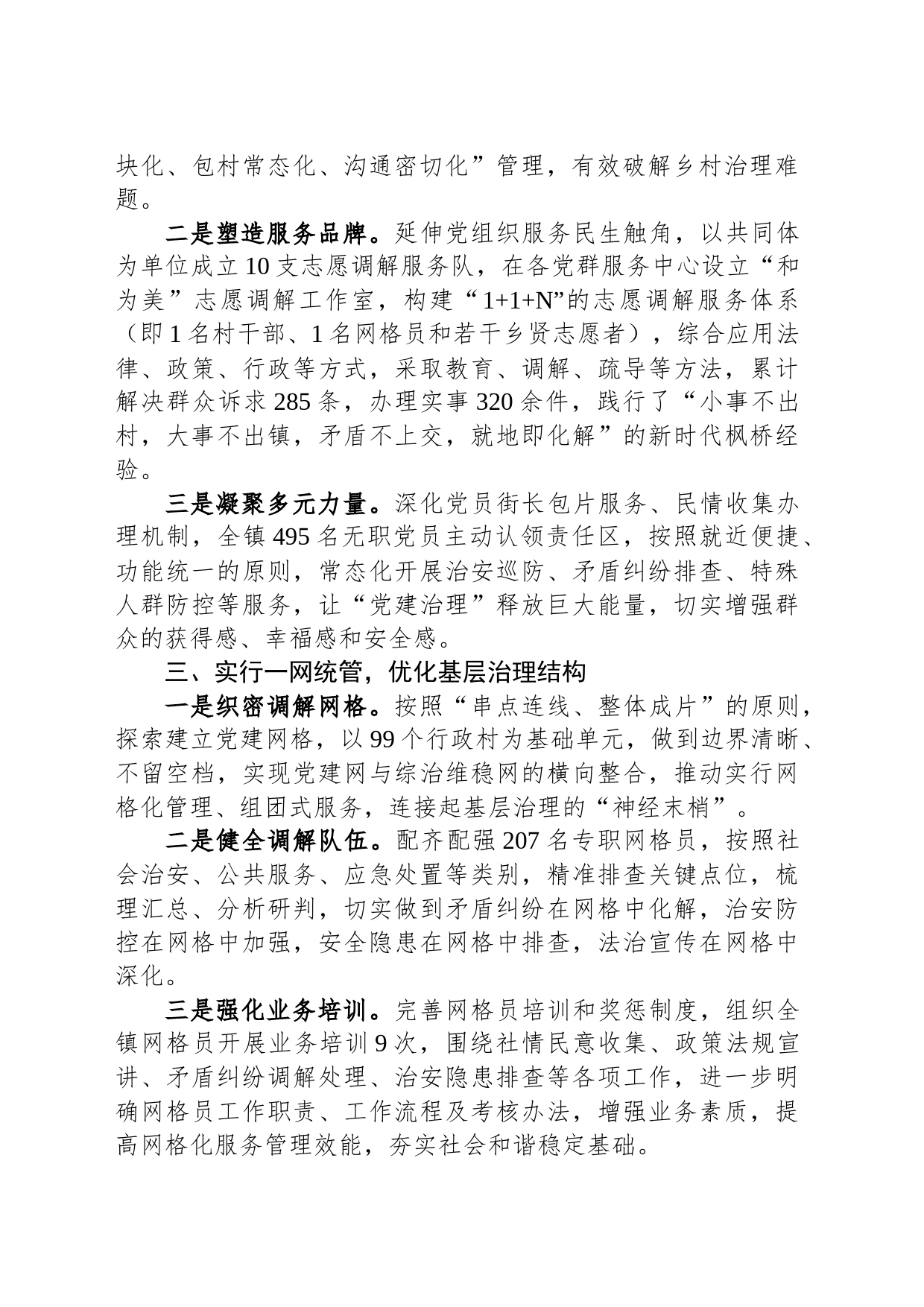 乡镇矛盾纠纷化解工作交流材料_第2页