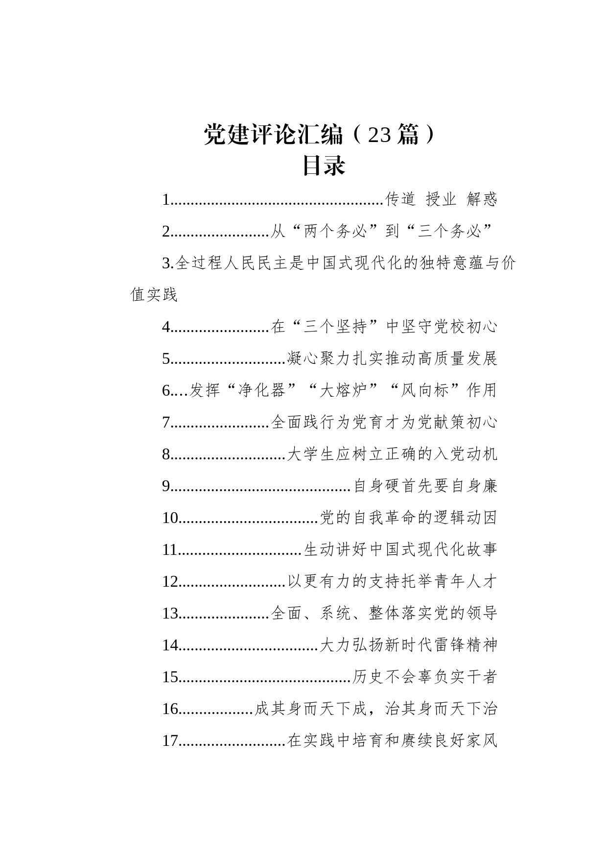 党建评论汇编（23篇）_第1页