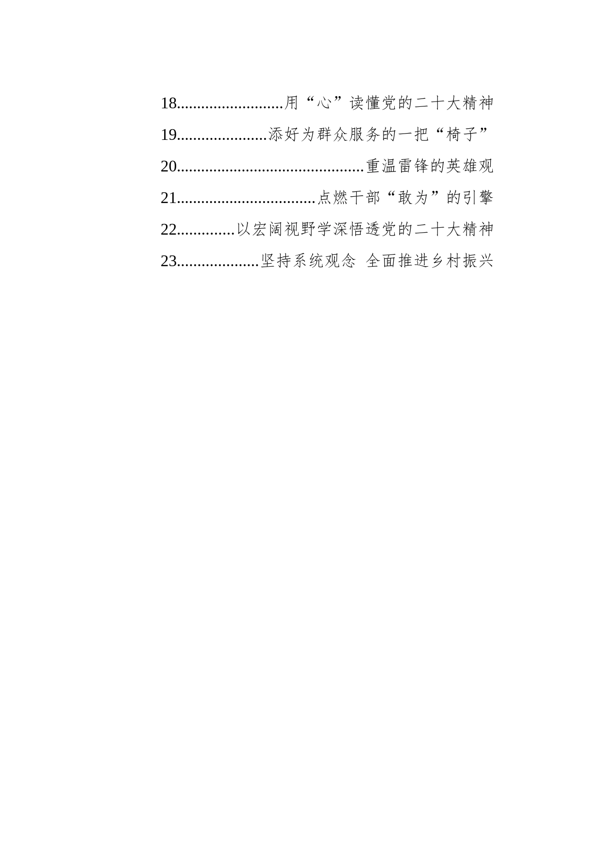 党建评论汇编（23篇）_第2页