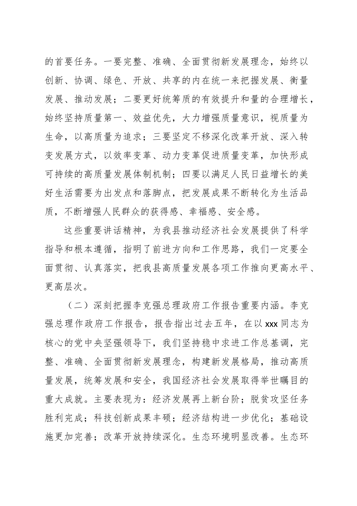 全县领导干部大会暨学习贯彻全国“两会”精神会议上的讲话_第2页