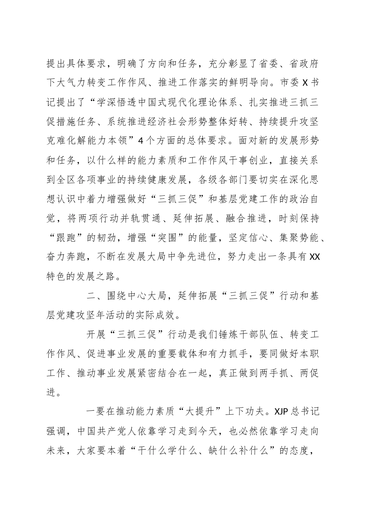 在“三抓三促”行动暨基层党建攻坚年活动推进会议上的讲话稿_第2页