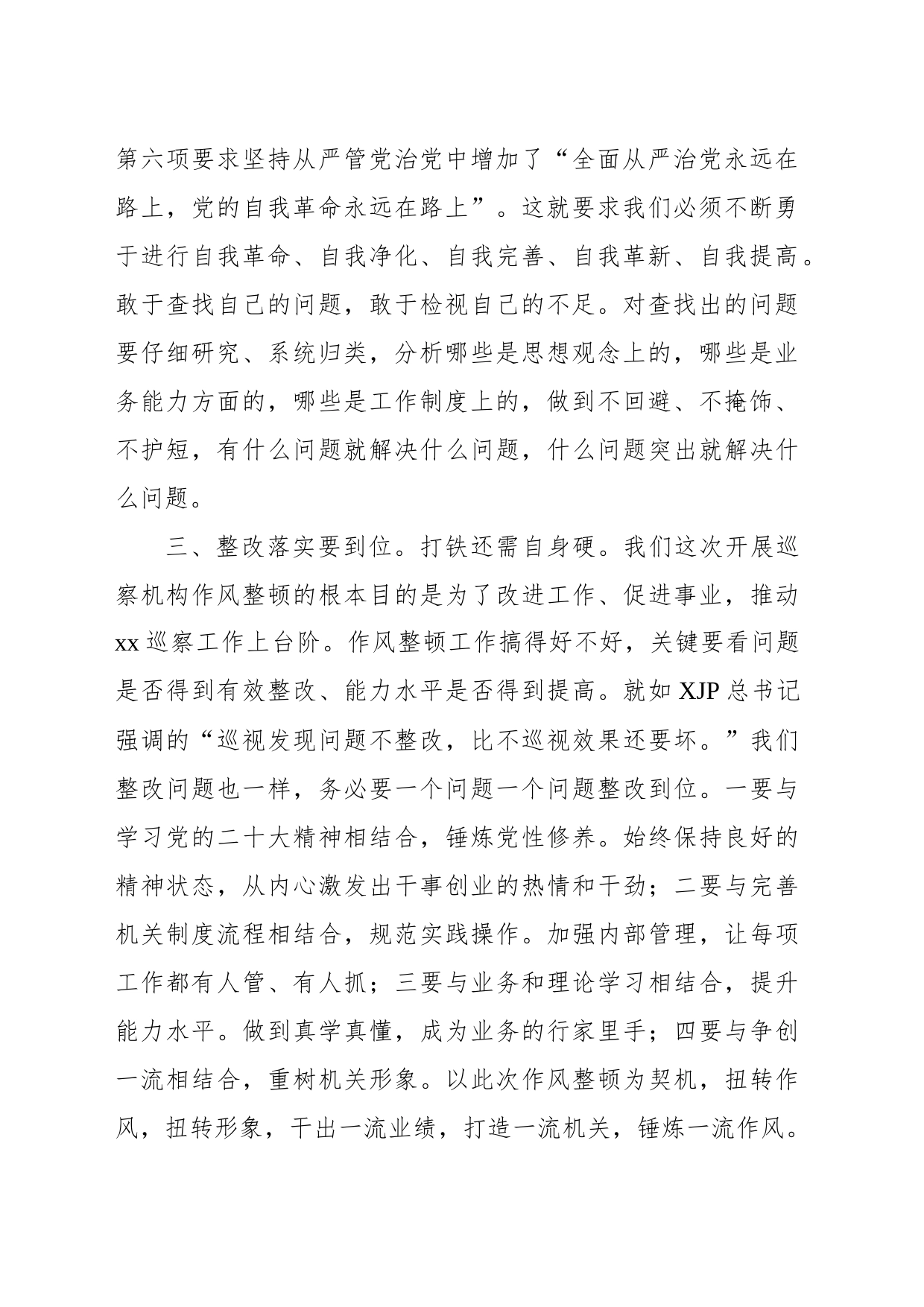 在县委巡察机构作风整顿动员会上的讲话_第2页