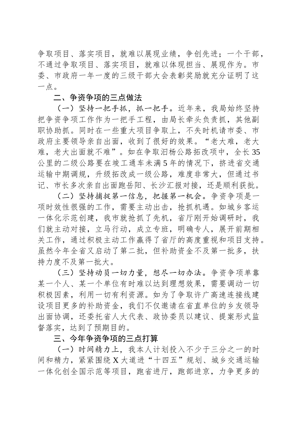 市交通运输局在全市争资争项工作会议上的发言_第2页