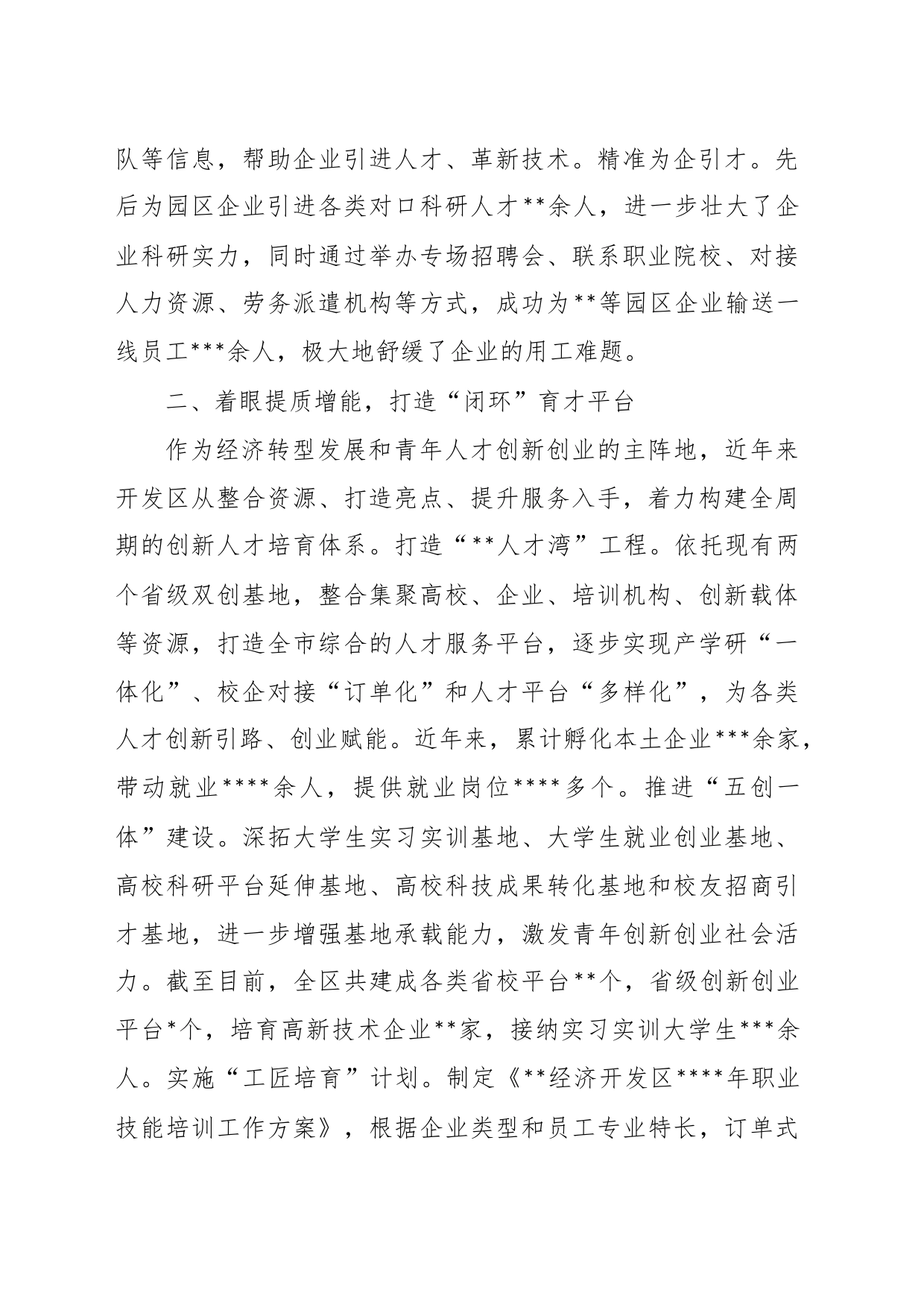 经济开发区党工委经验交流发言：“引育用留”全链条发力构筑产业发展转型升级人才新高地_第2页