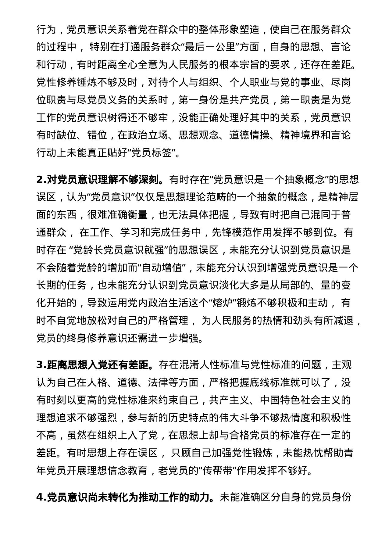 2022年组织生活会“党员意识”方面问题起草指南、实例和素材_第2页