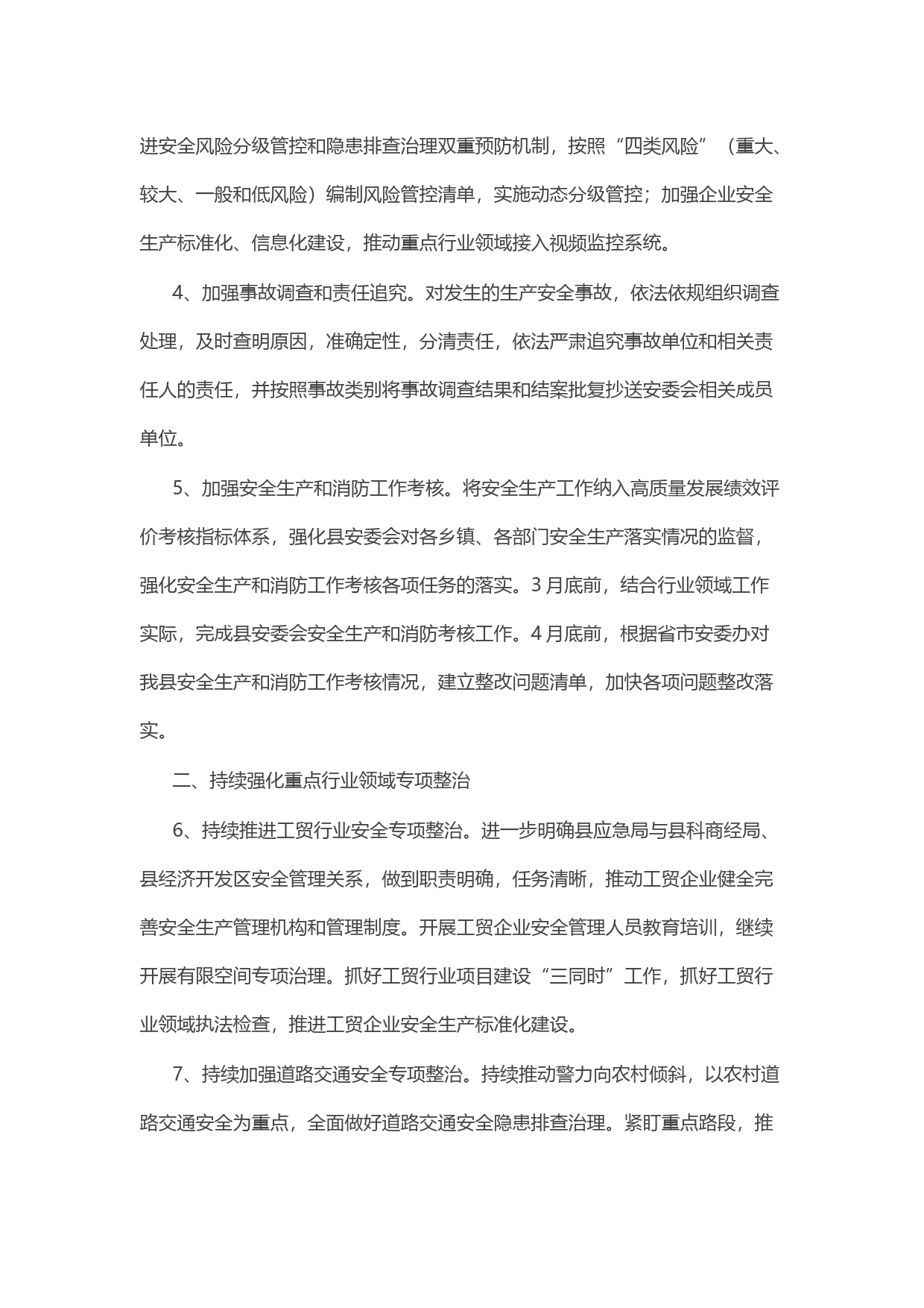 2023年县安委会工作要点_第2页