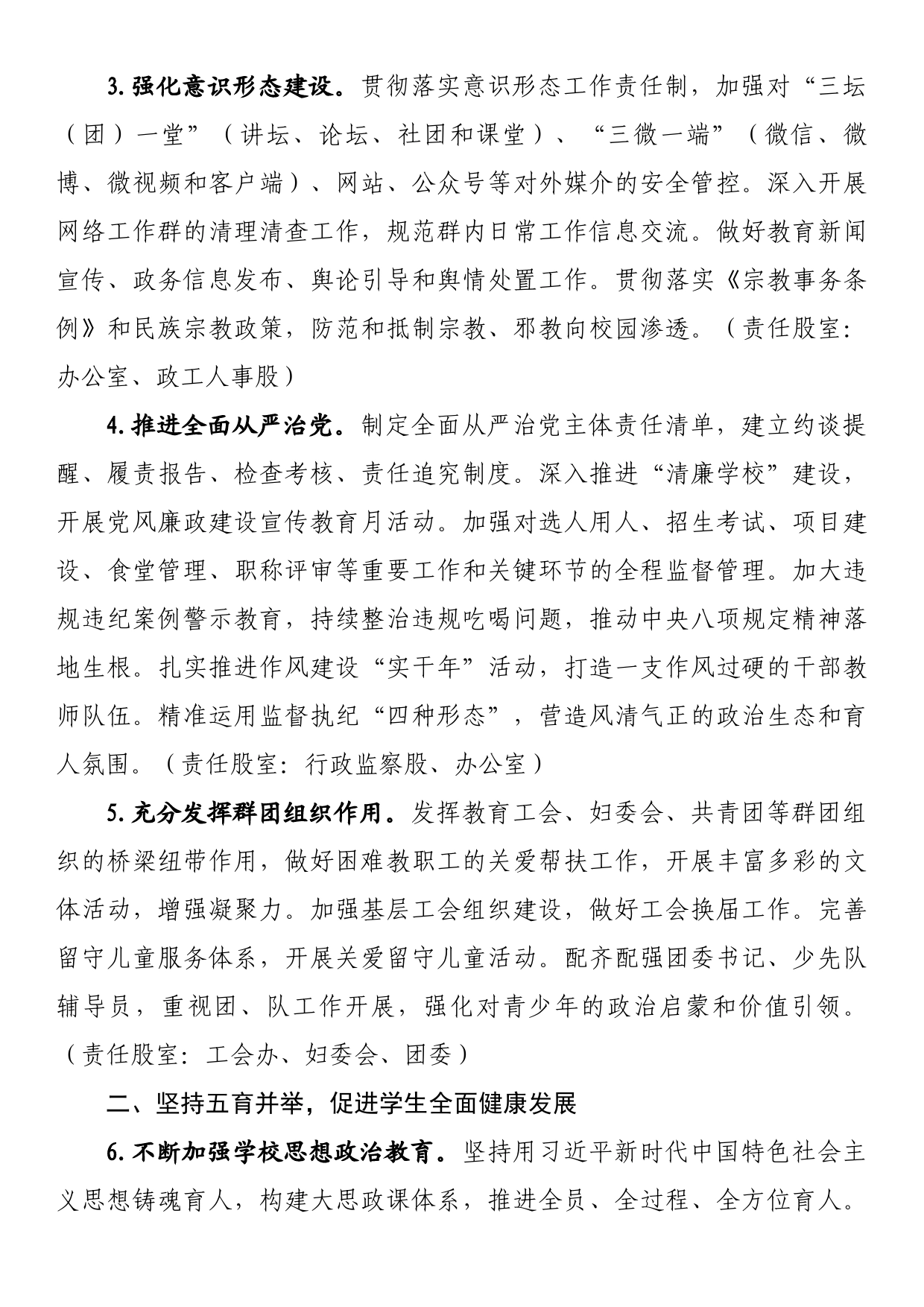 2023年县教育工作要点_第2页