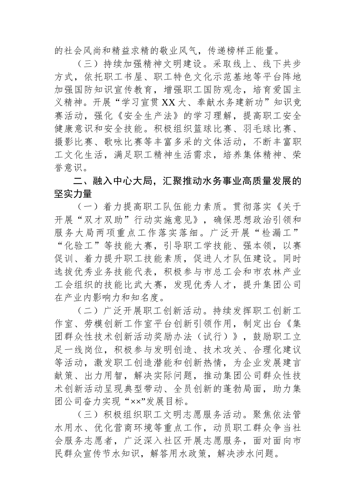 2023年集团公司工会工作要点_第2页
