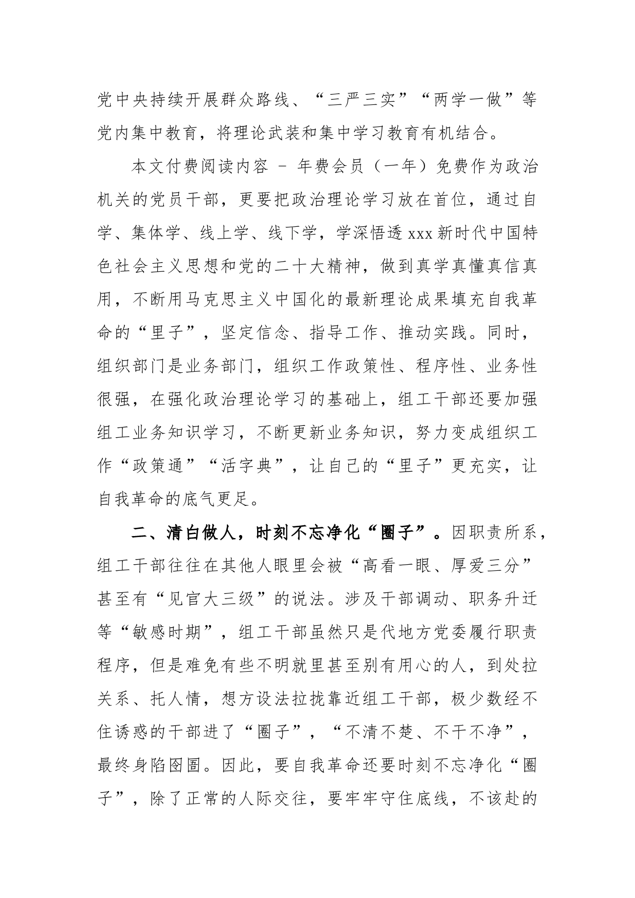 3331学习座谈交流发言：永葆自我革命精神深化全面从严治党_第2页