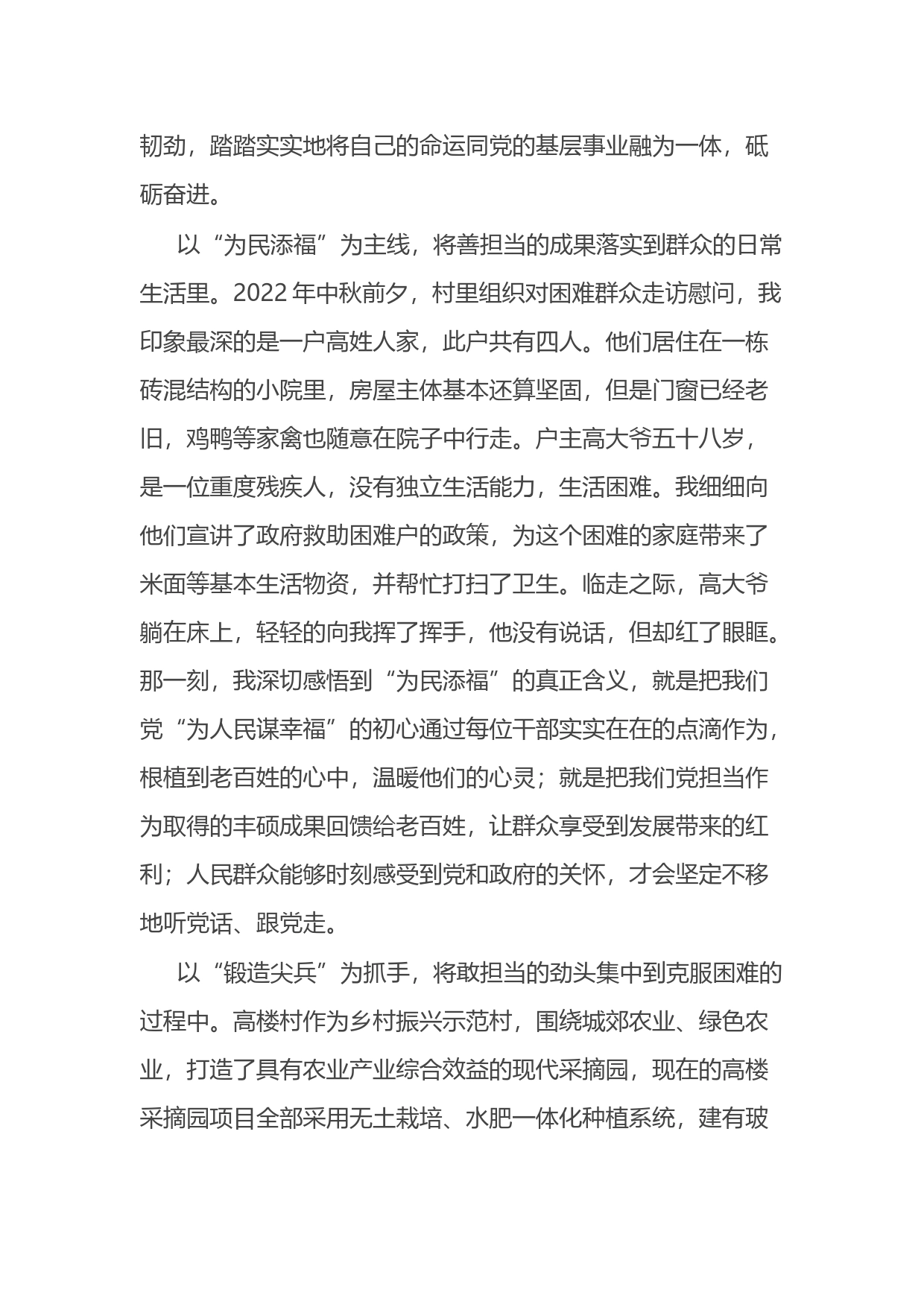 “学习两会精神，践行青年担当”主题征文汇编（2篇）_第2页