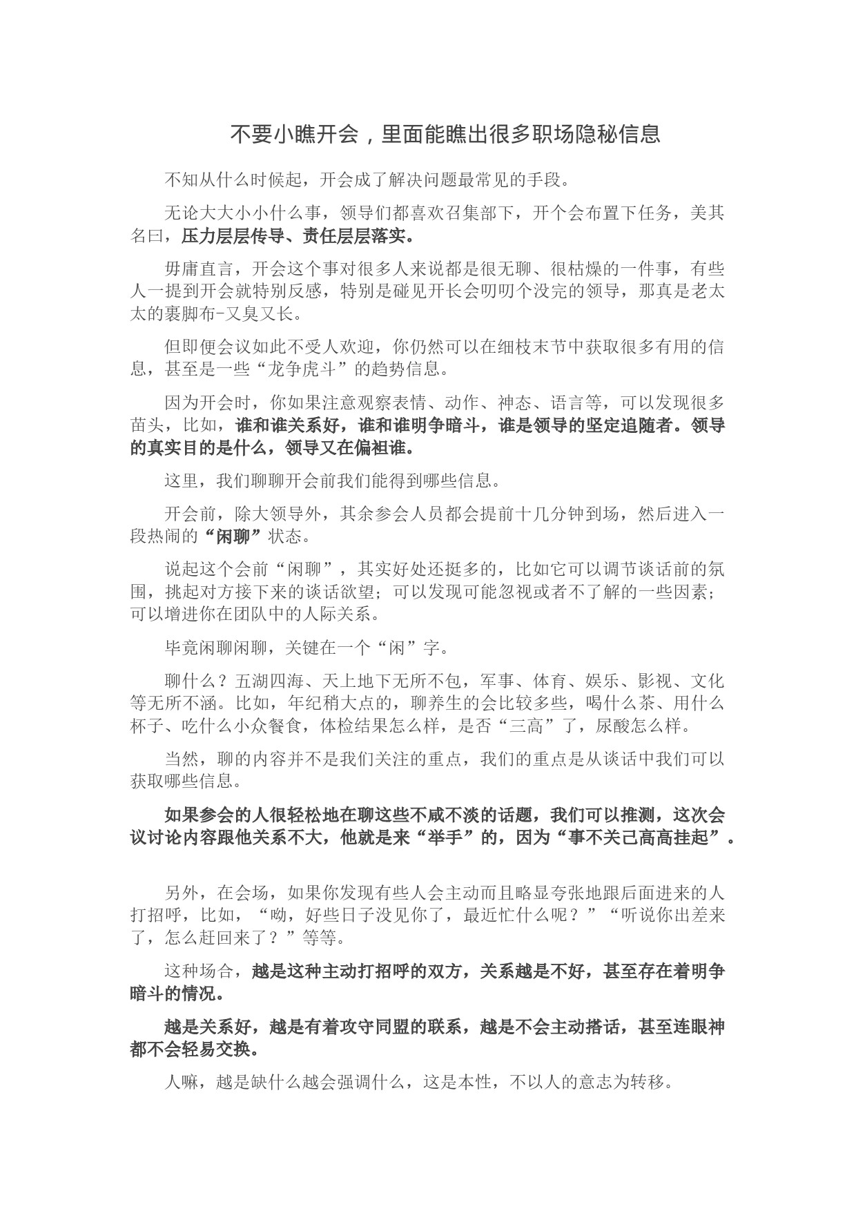 不要小瞧开会，里面能瞧出很多职场隐秘信息_第1页