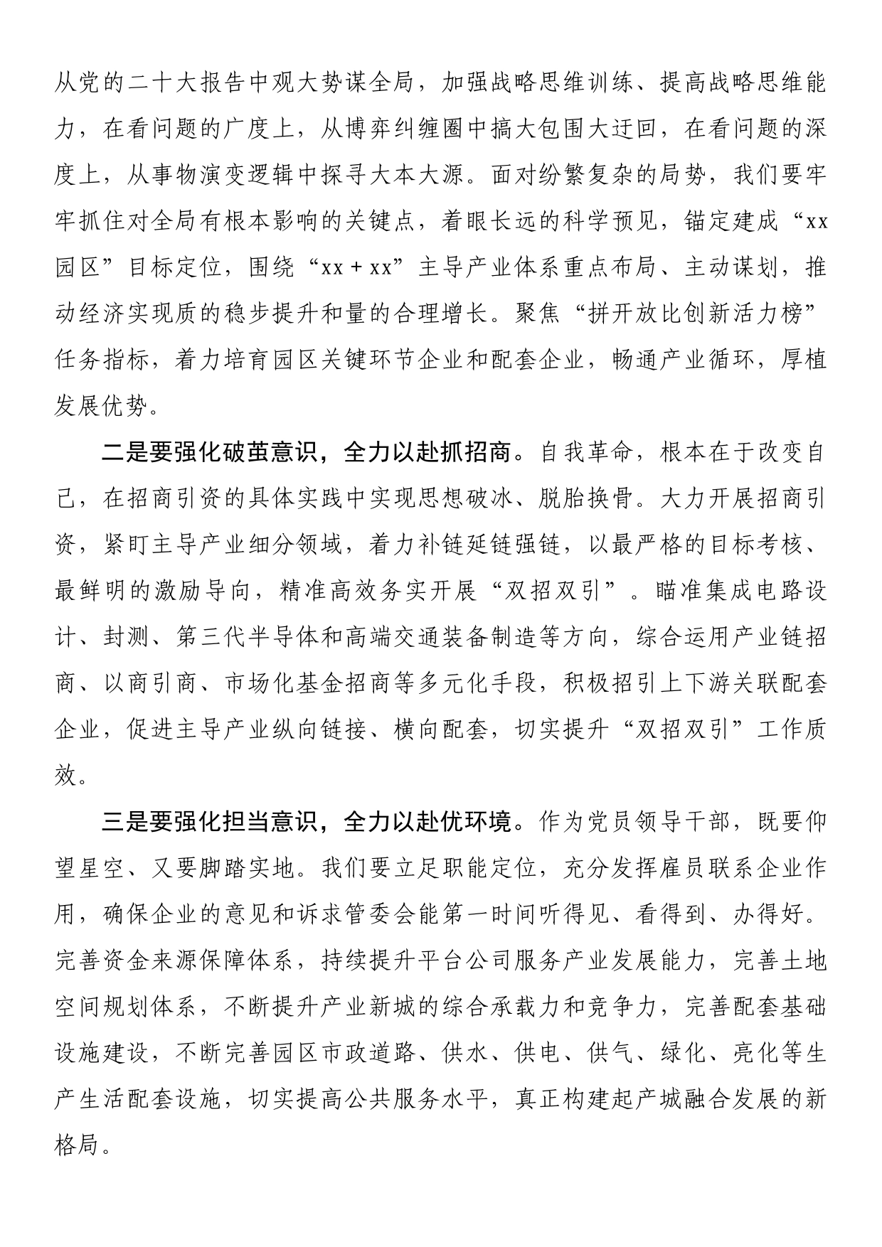 党工委书记参加xx大精神研讨班学习发言材料_第2页