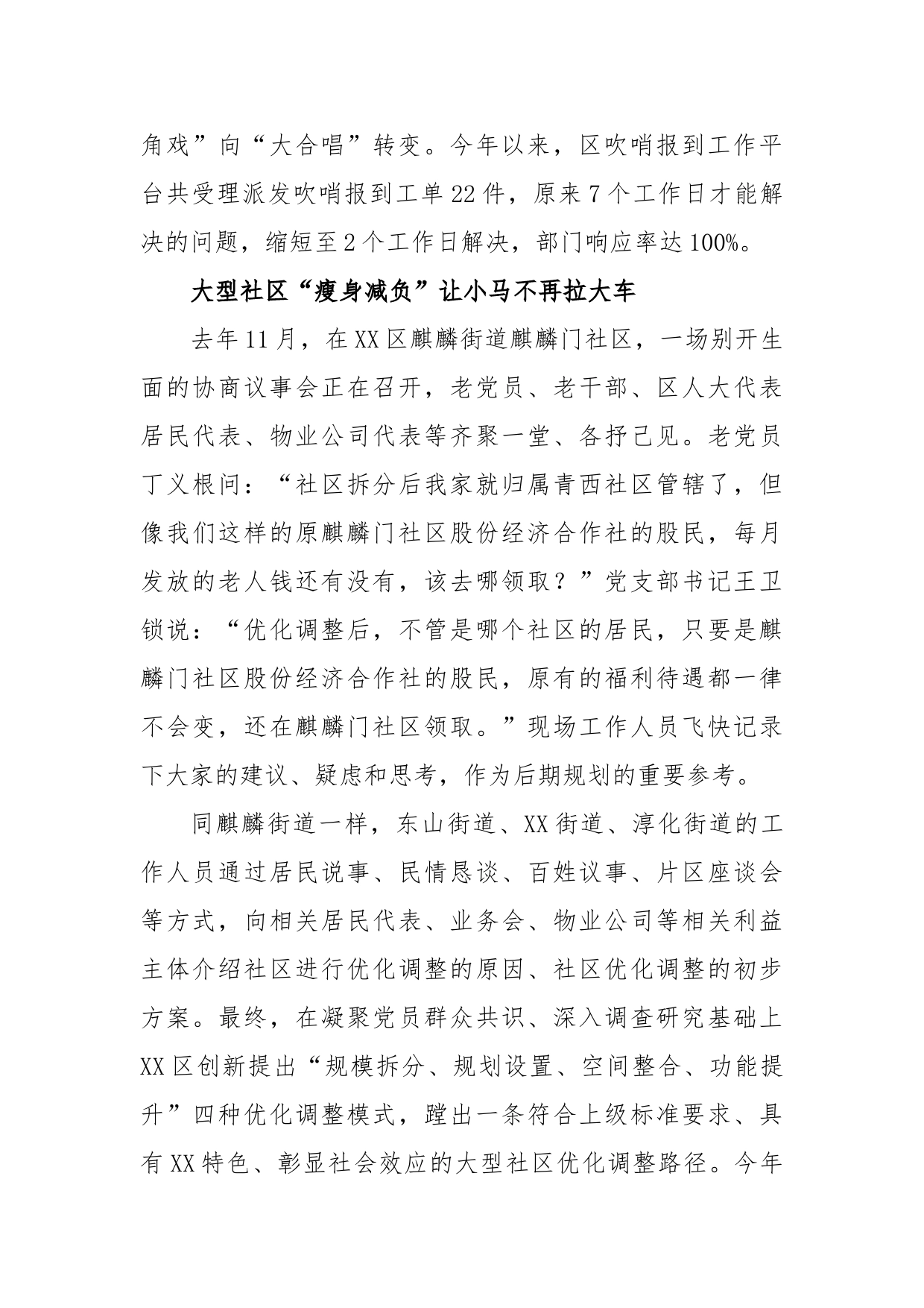 党建引领基层治理工作总结汇报_第2页