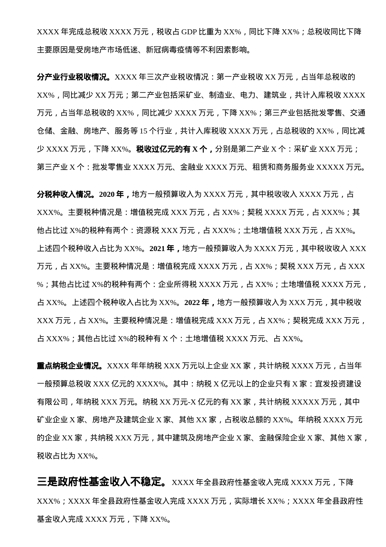 关于财源调研的情况汇报_第2页