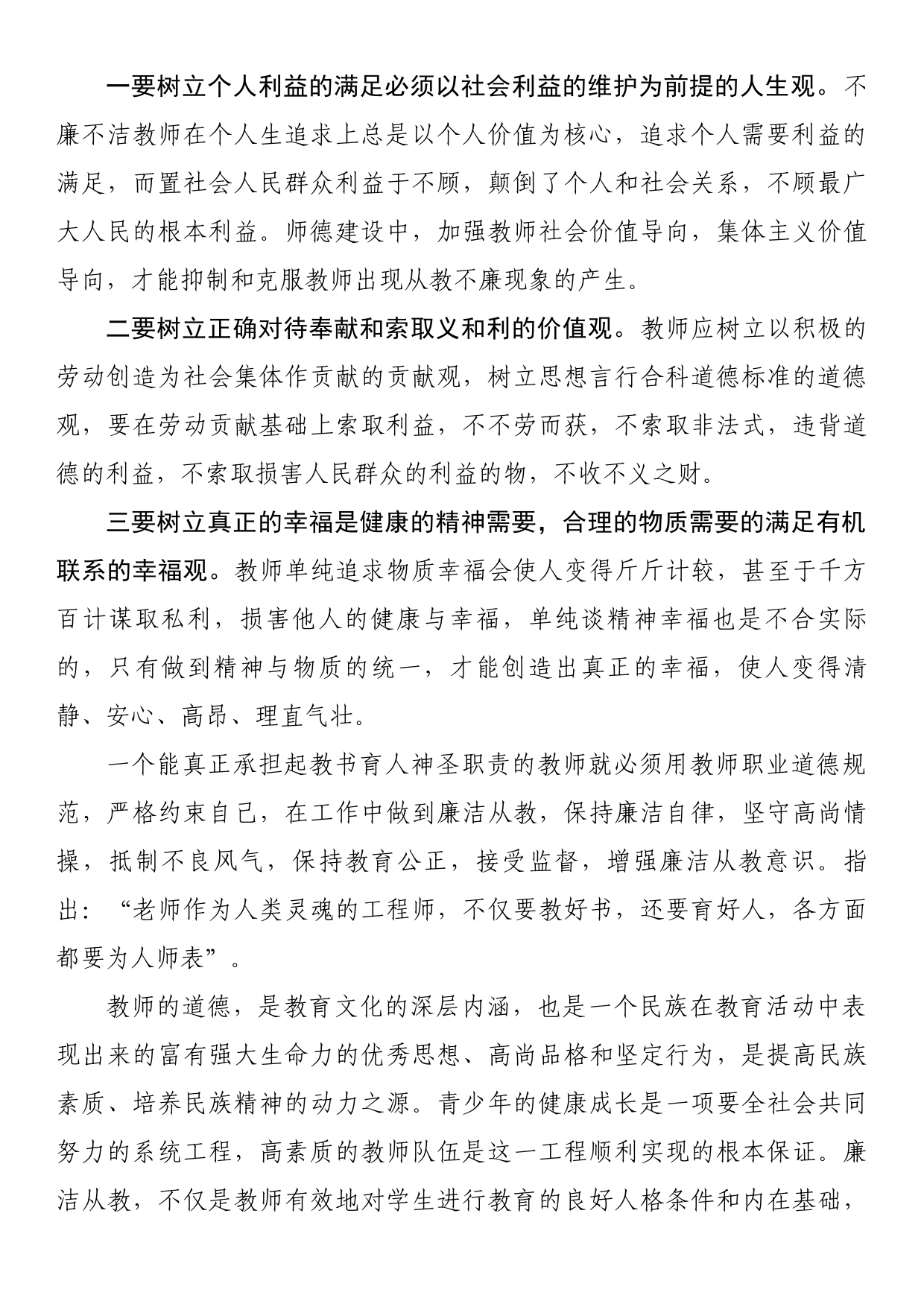 反腐倡廉学习个人心得体会汇编_第2页