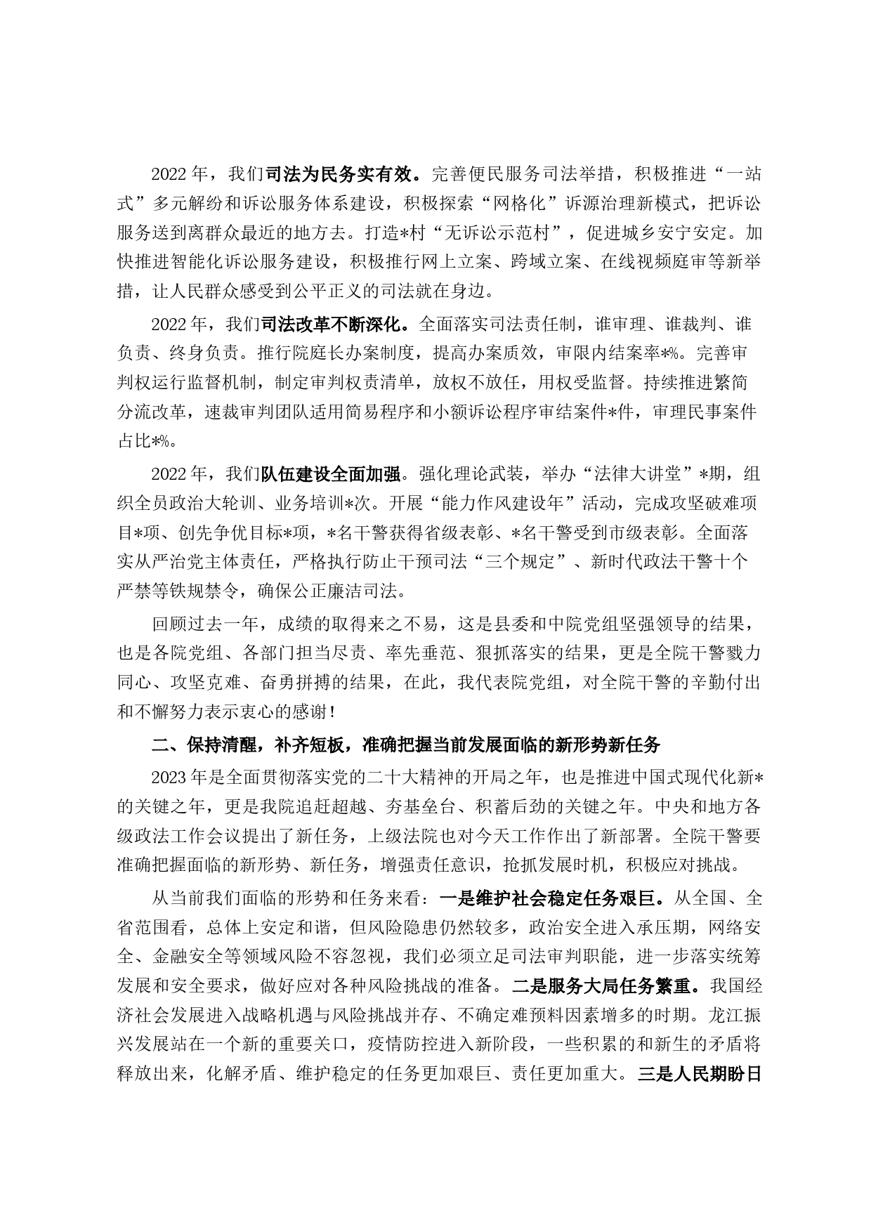 在2023年法院工作会议上的讲话_第2页