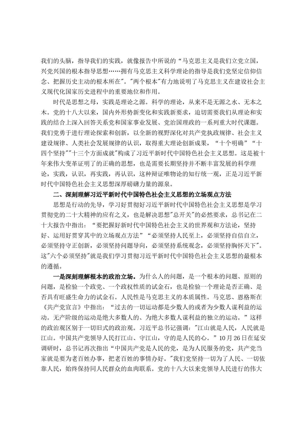 在党委理论学习中心组专题学习时的发言_第2页