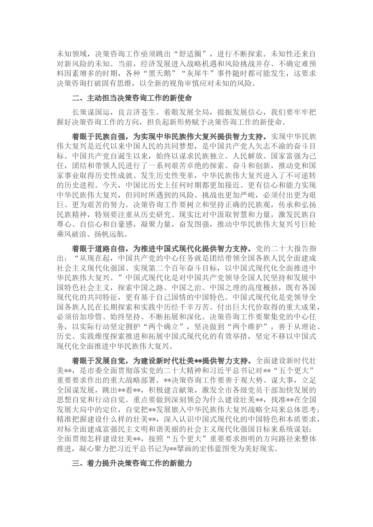 在全市决策咨询工作会议上的讲话_第2页