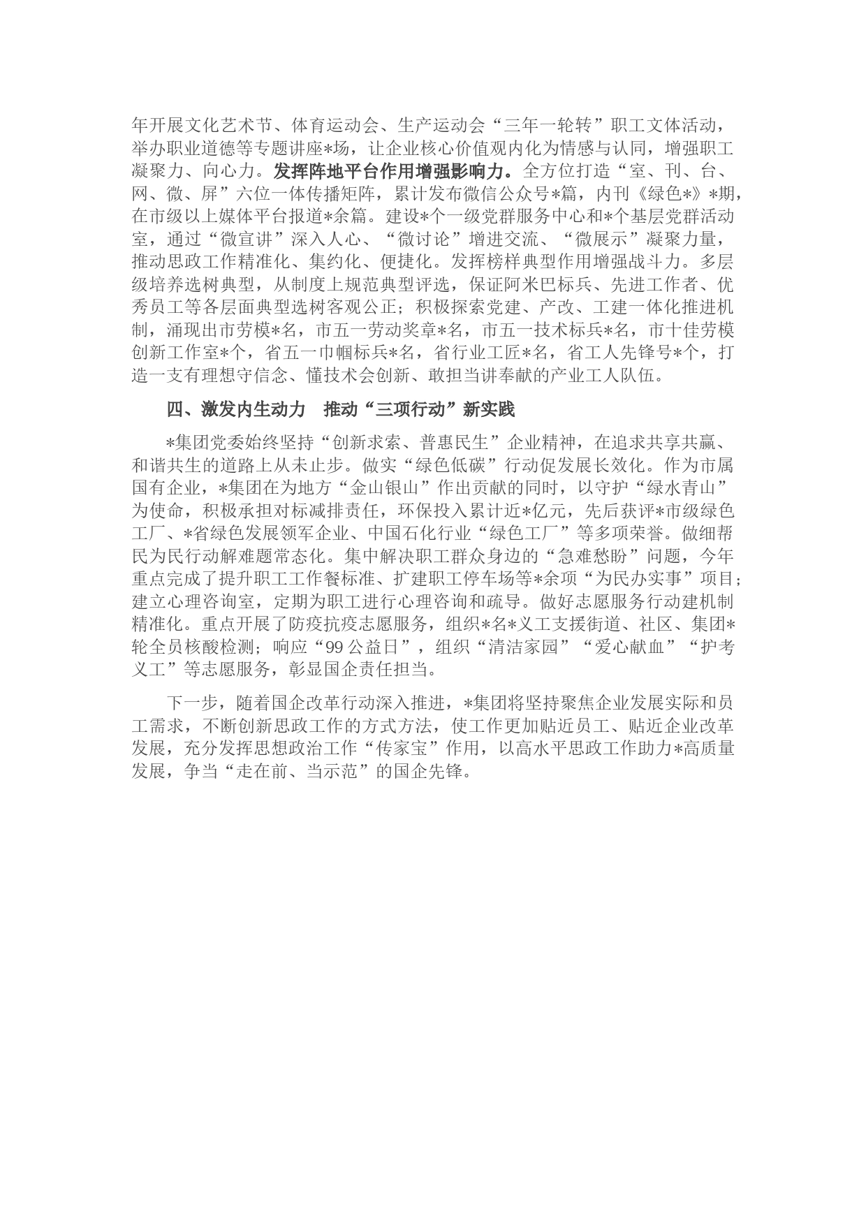 在国有企业思政课工作座谈会上的发言_第2页