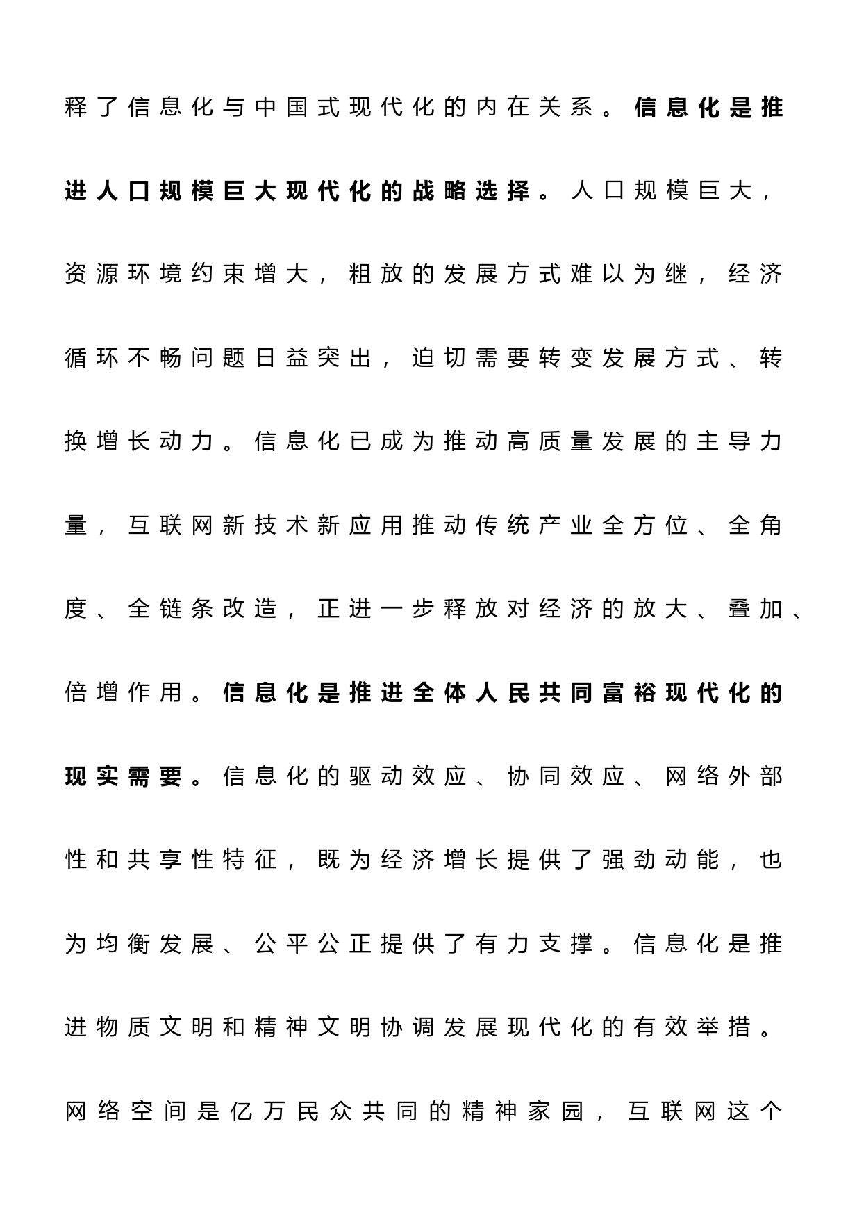 在工信局党组专题传达学习全国“两会”精神研讨交流会上的讲话_第2页