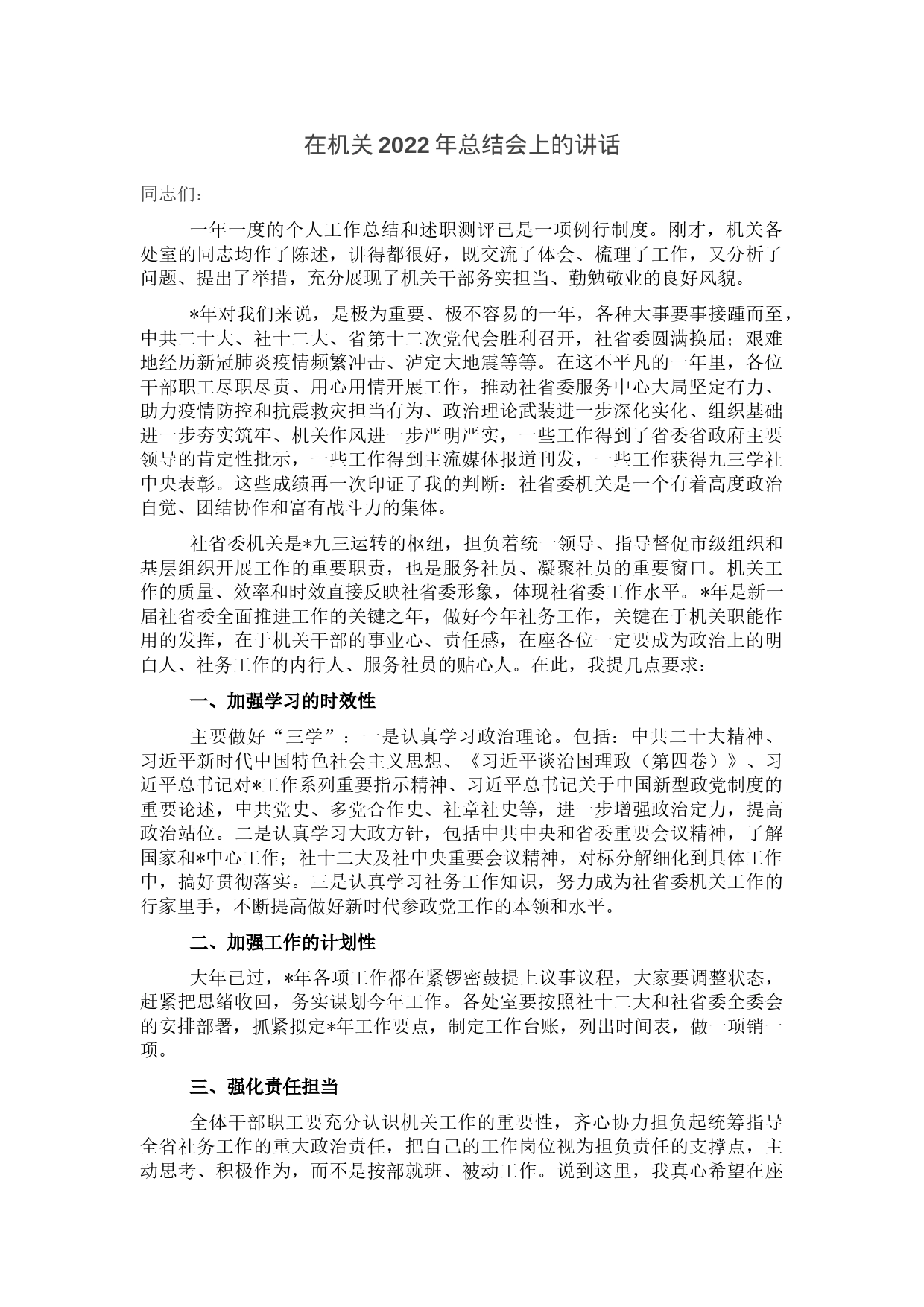 在机关2022年总结会上的讲话_第1页