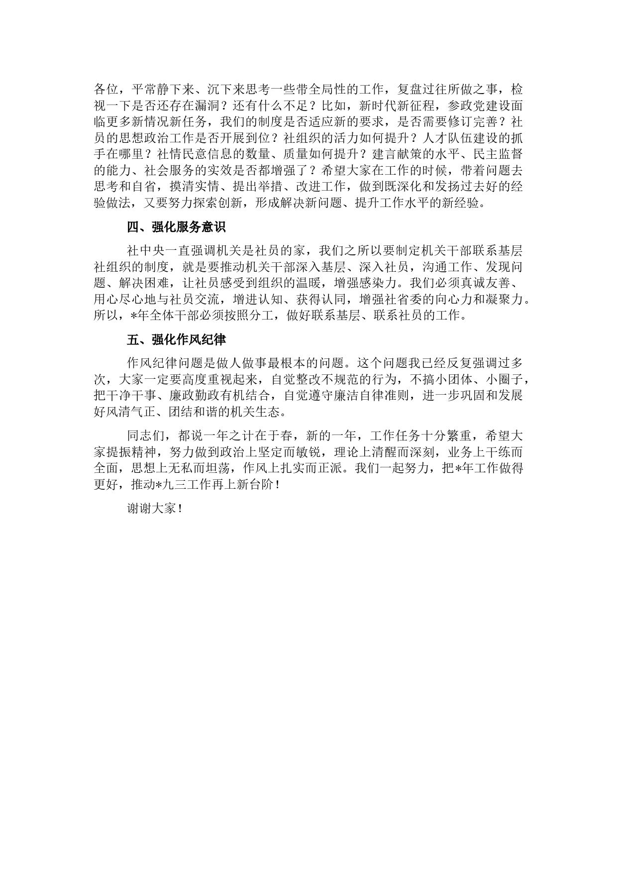 在机关2022年总结会上的讲话_第2页
