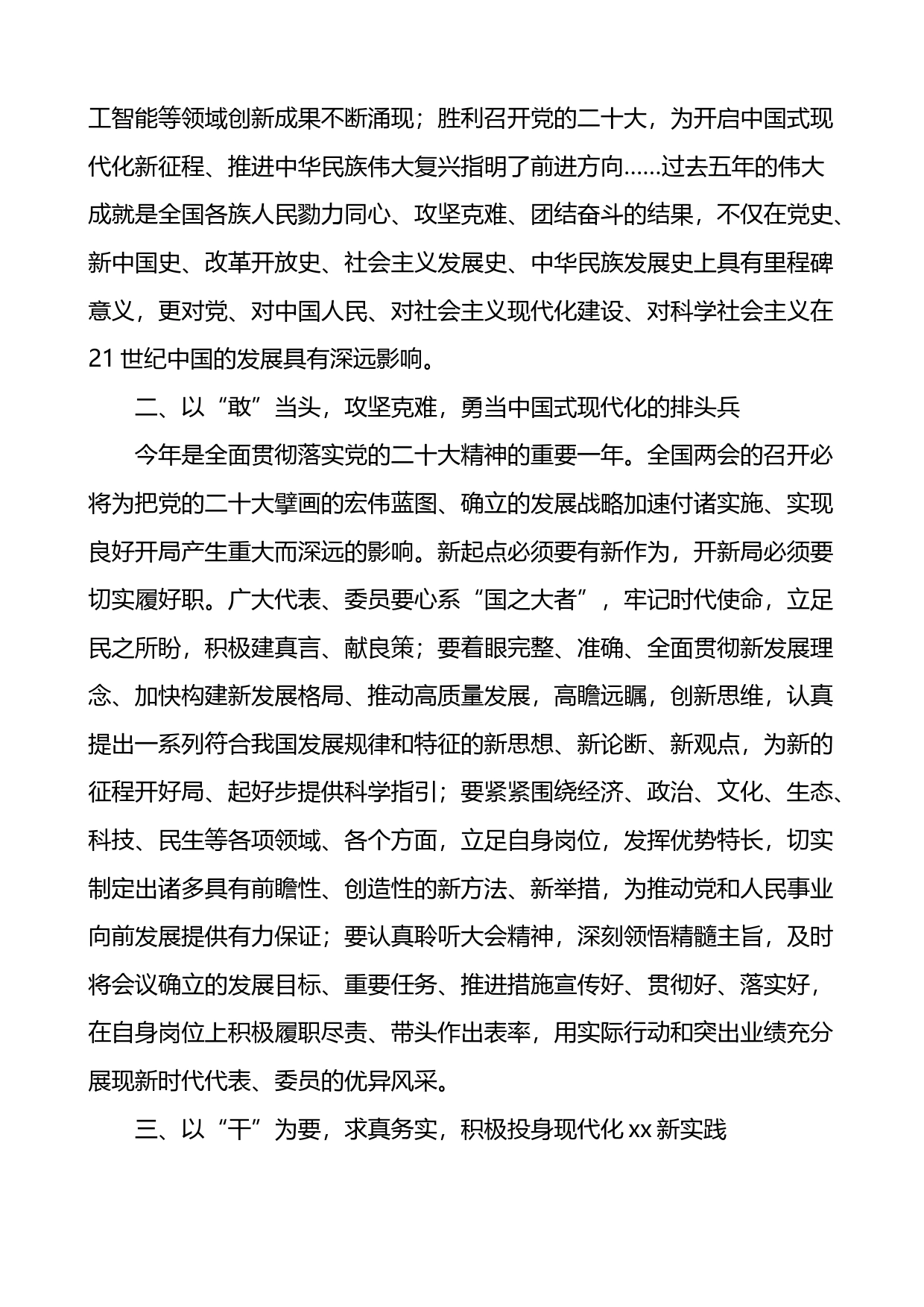 学习贯彻2023年全国两会精神研讨发言材料2篇_第2页