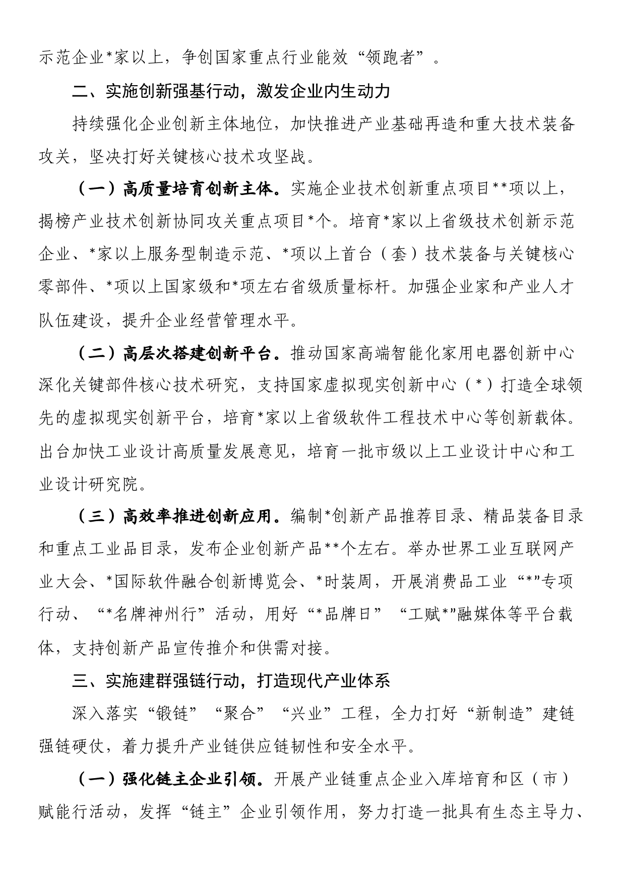 工业和信息化局2023年工作要点_第2页