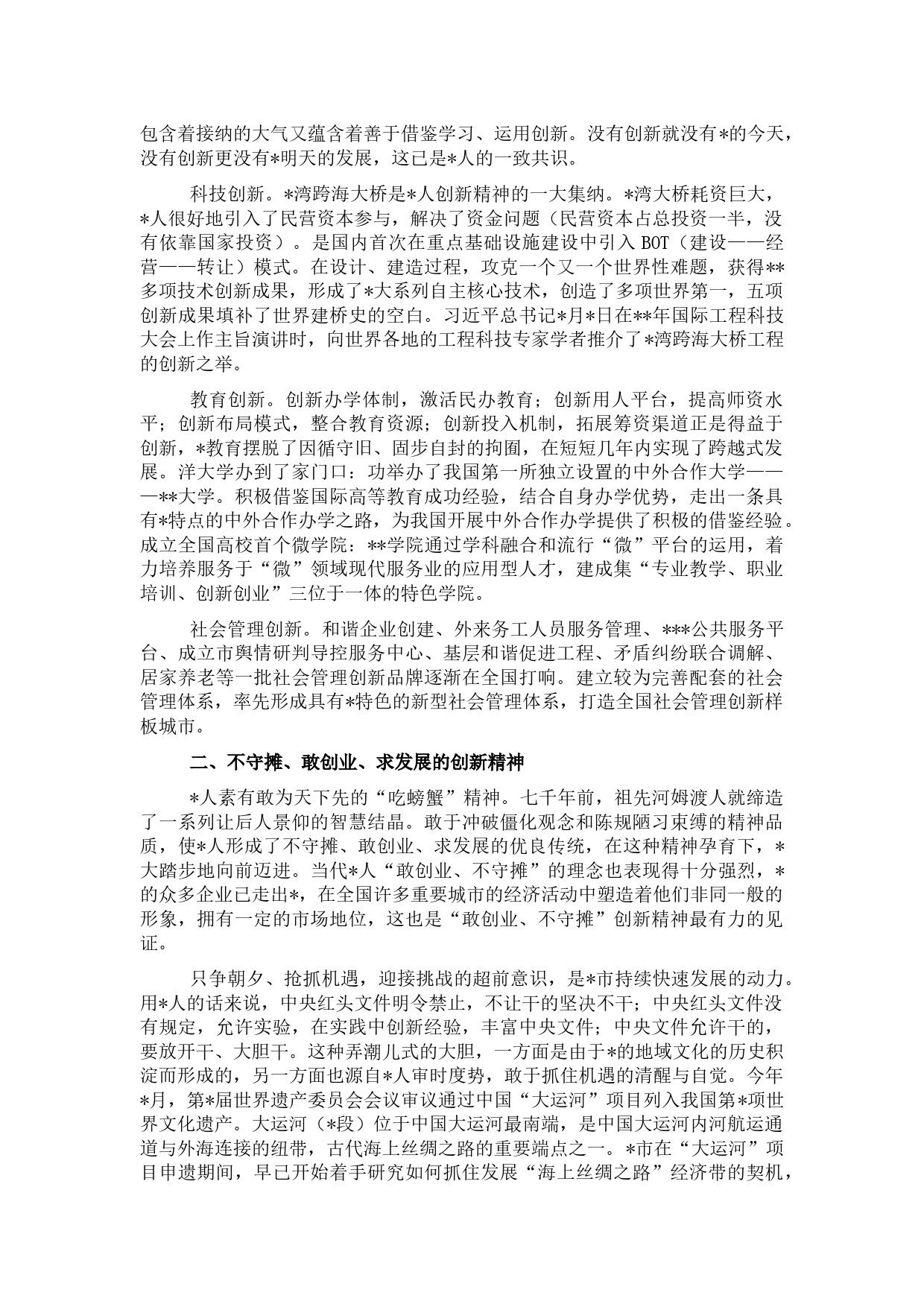 市委党校办公室主任挂职锻炼作总结_第2页