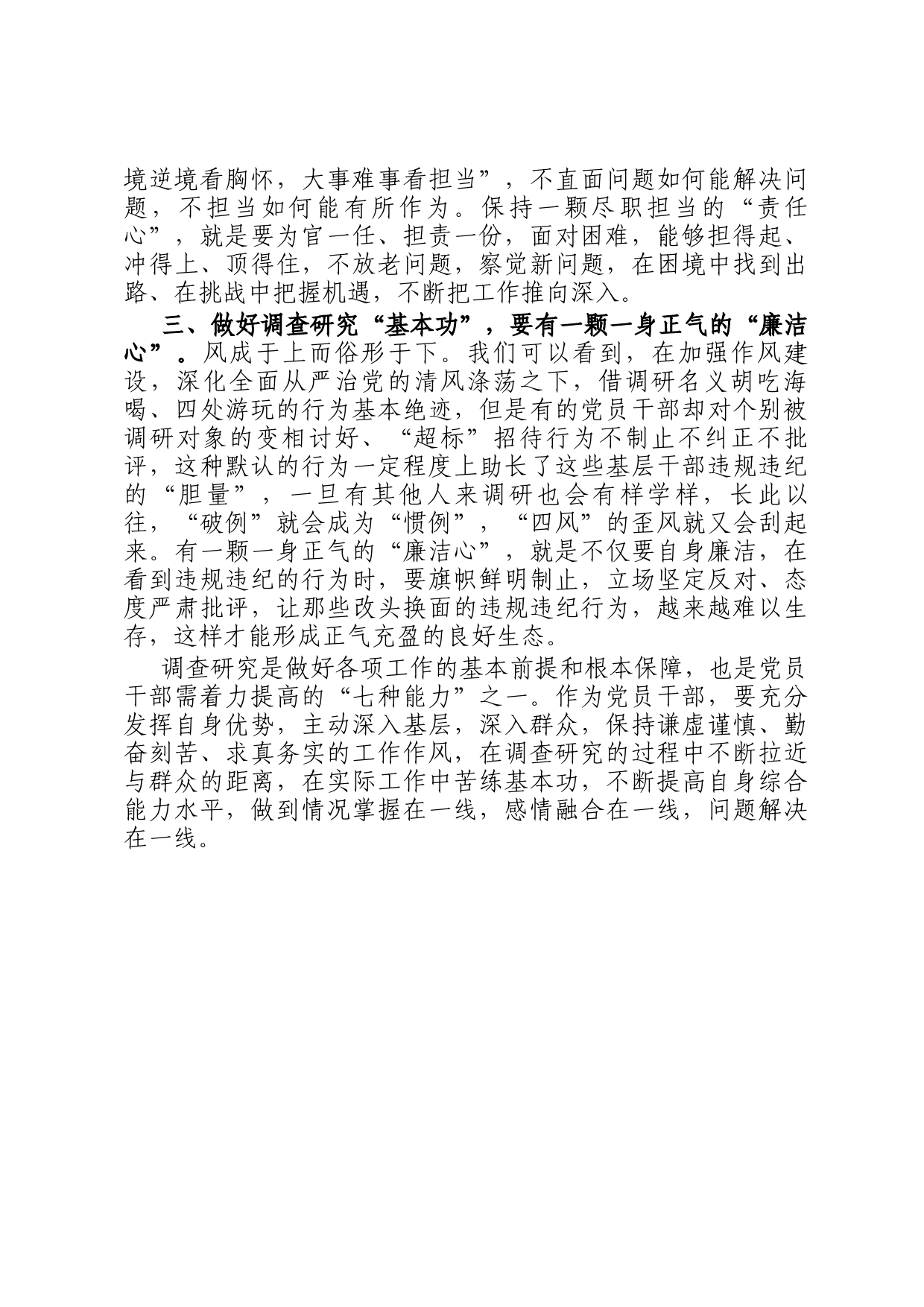 座谈交流发言：党员干部要以三心练好调查研究基本功_第2页