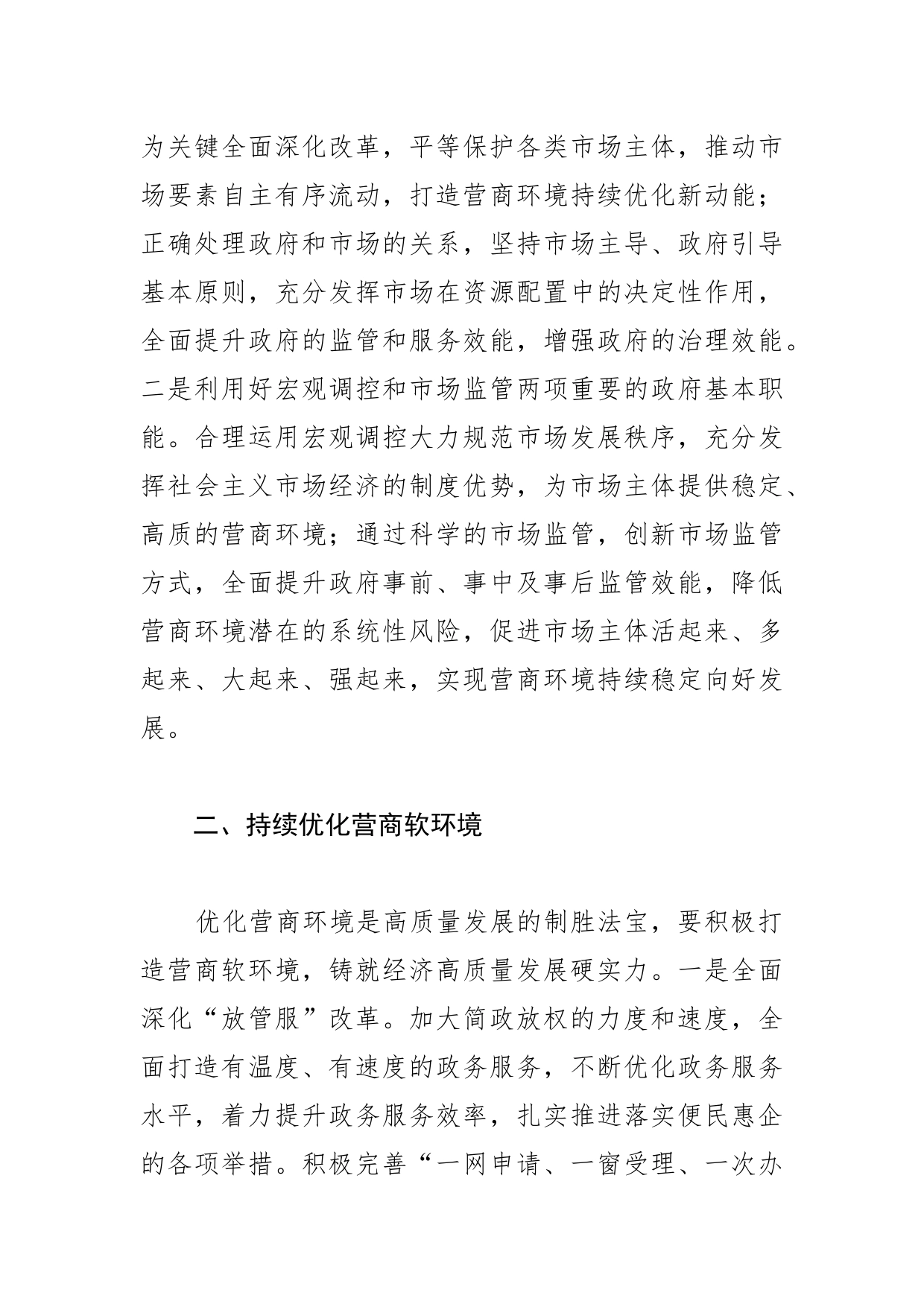 打造优质营商环境提升招商引资实效_第2页